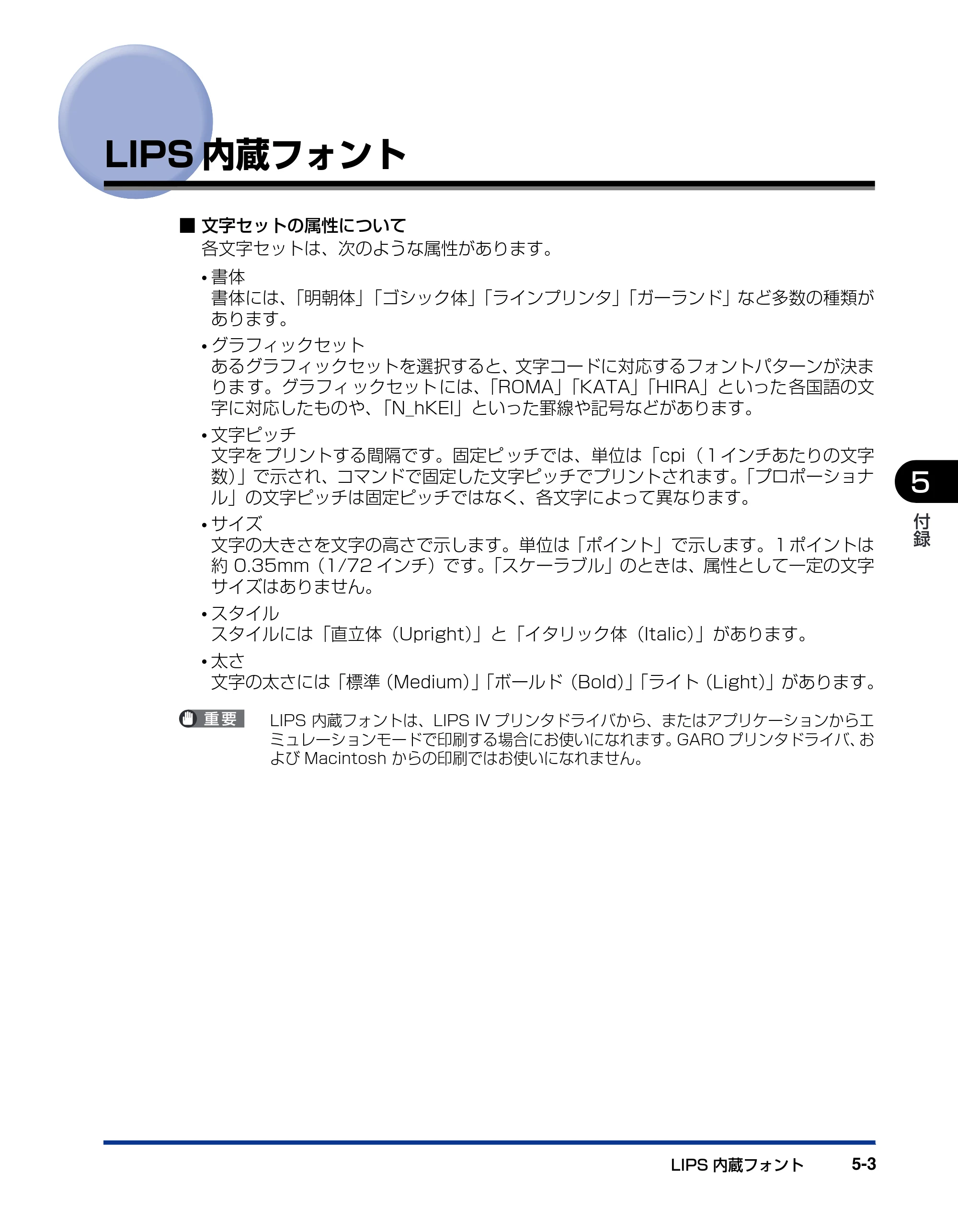 キヤノン BIJ2350/BIJ1350/BIJ1350D 機能ガイド （PDF形式／2.22Mバイト） — LIPS内蔵フォント — 原本ページ — 89ページ