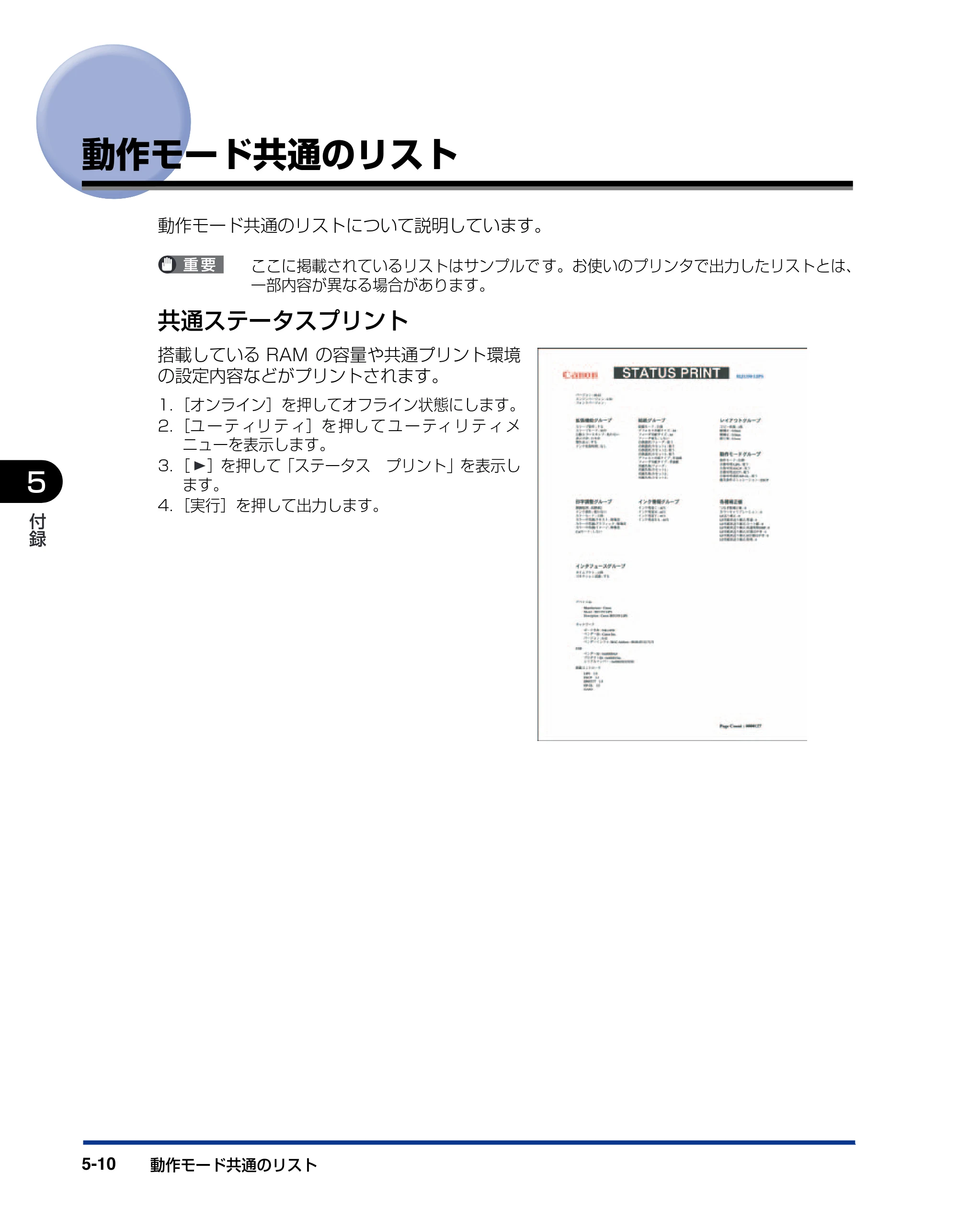 キヤノン BIJ2350/BIJ1350/BIJ1350D 機能ガイド （PDF形式／2.22Mバイト） — 動作モード共通のリスト — 原本ページ — 96ページ