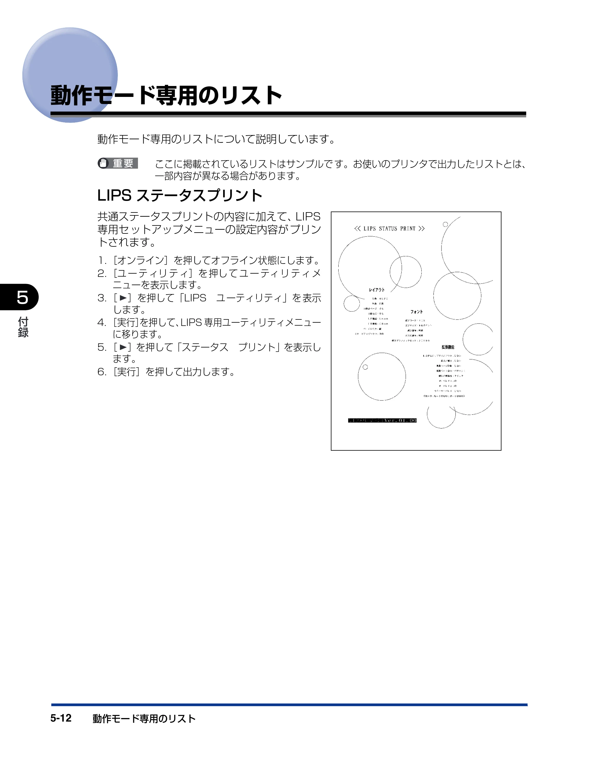 キヤノン BIJ2350/BIJ1350/BIJ1350D 機能ガイド （PDF形式／2.22Mバイト） — 動作モード専用のリスト — 原本ページ — 98ページ