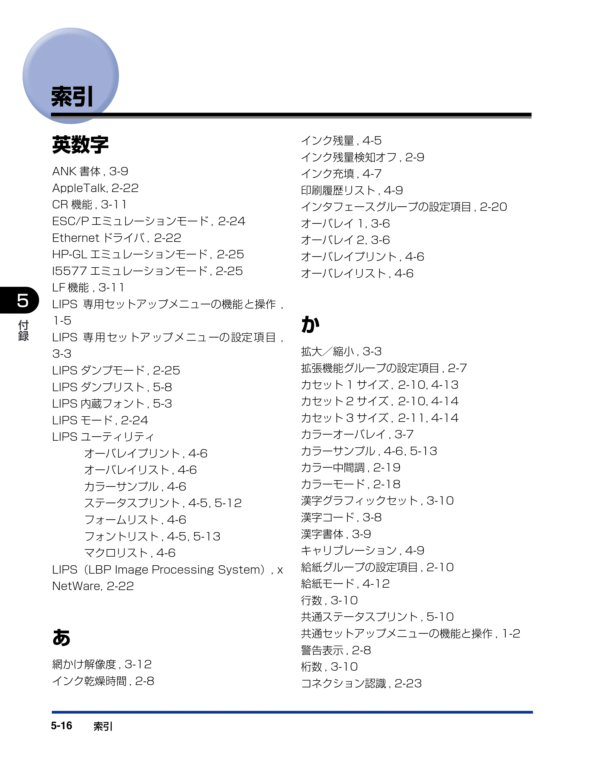 キヤノン BIJ2350/BIJ1350/BIJ1350D 機能ガイド （PDF形式／2.22Mバイト） — 索引 — 原本ページ — 102ページ