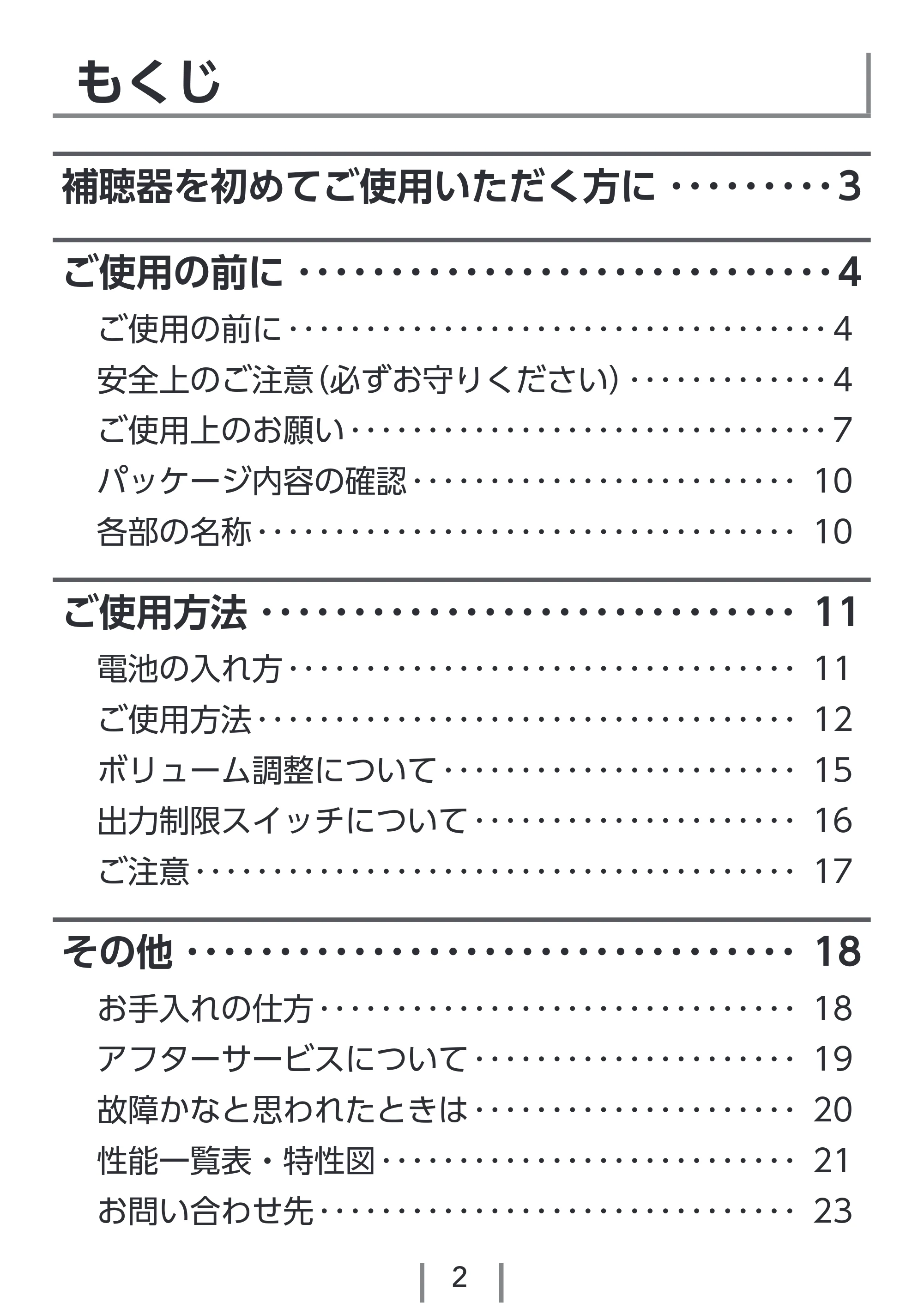 エレコム EHA-PA01GY / EHA-PA01NV / EHA-PA01PN 2.取扱説明書 — 原本ページ — 2ページ