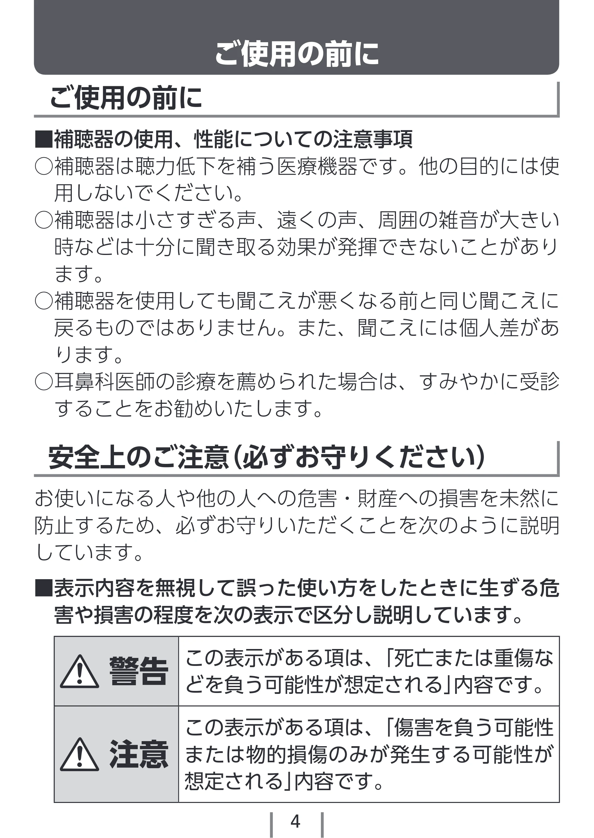 エレコム EHA-PA01GY / EHA-PA01NV / EHA-PA01PN 2.取扱説明書 — 原本ページ — 4ページ