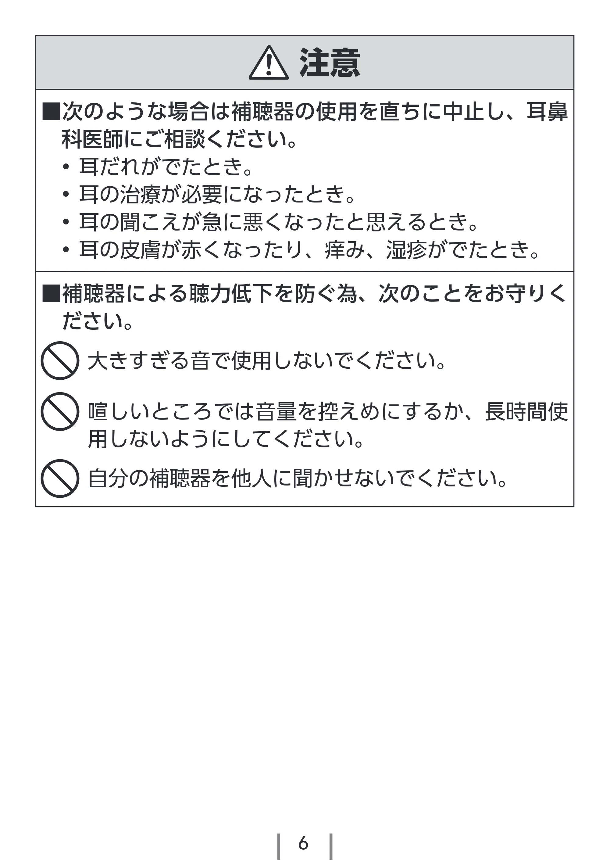エレコム EHA-PA01GY / EHA-PA01NV / EHA-PA01PN 2.取扱説明書 — 原本ページ — 6ページ
