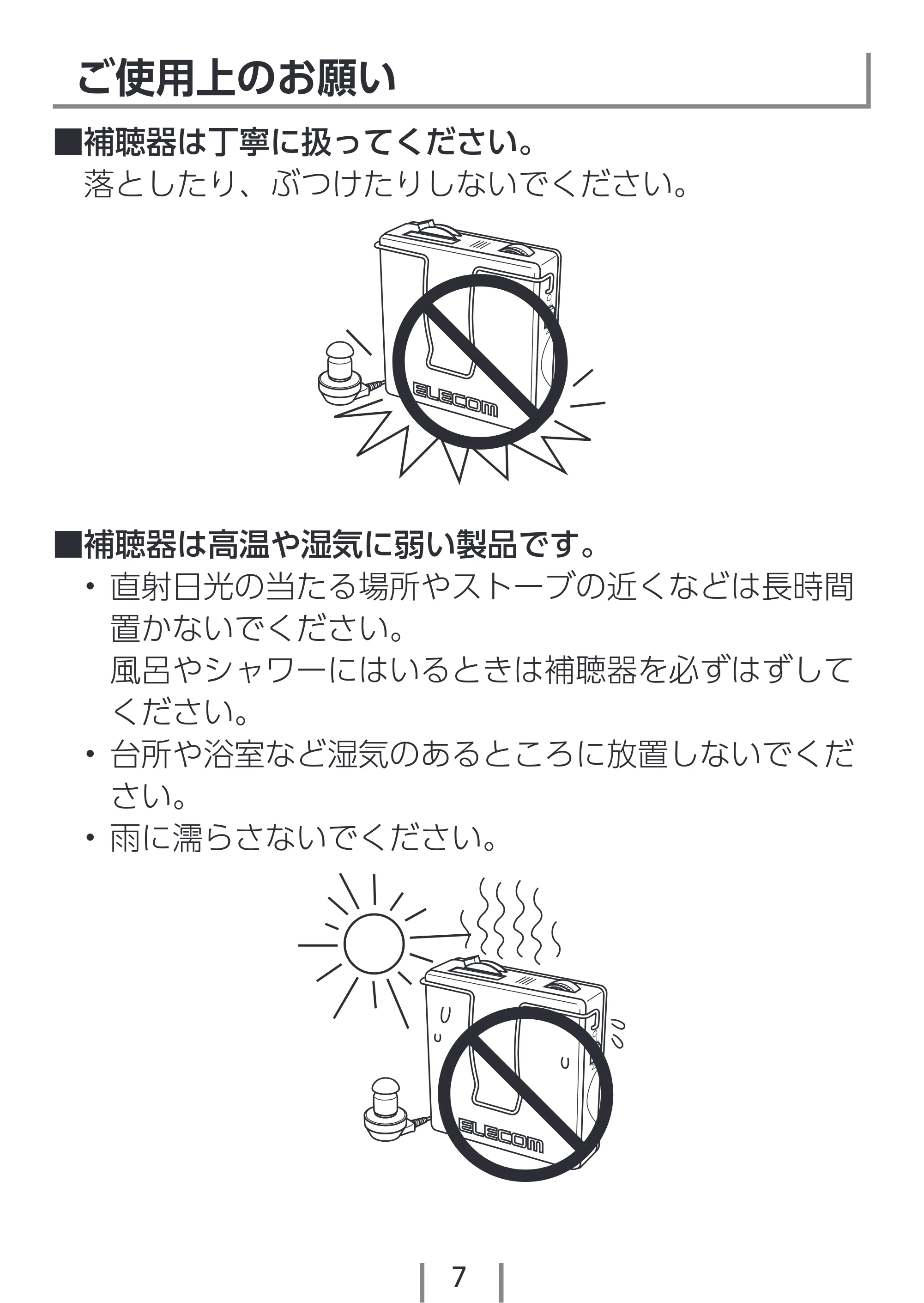 エレコム EHA-PA01GY / EHA-PA01NV / EHA-PA01PN 2.取扱説明書 — 原本ページ — 7ページ