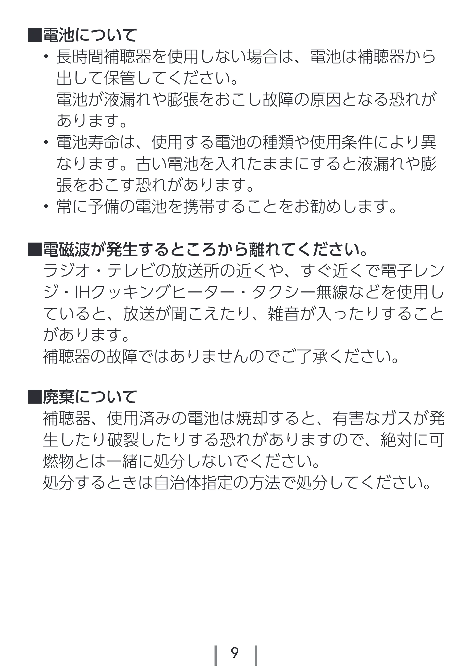エレコム EHA-PA01GY / EHA-PA01NV / EHA-PA01PN 2.取扱説明書 — 原本ページ — 9ページ