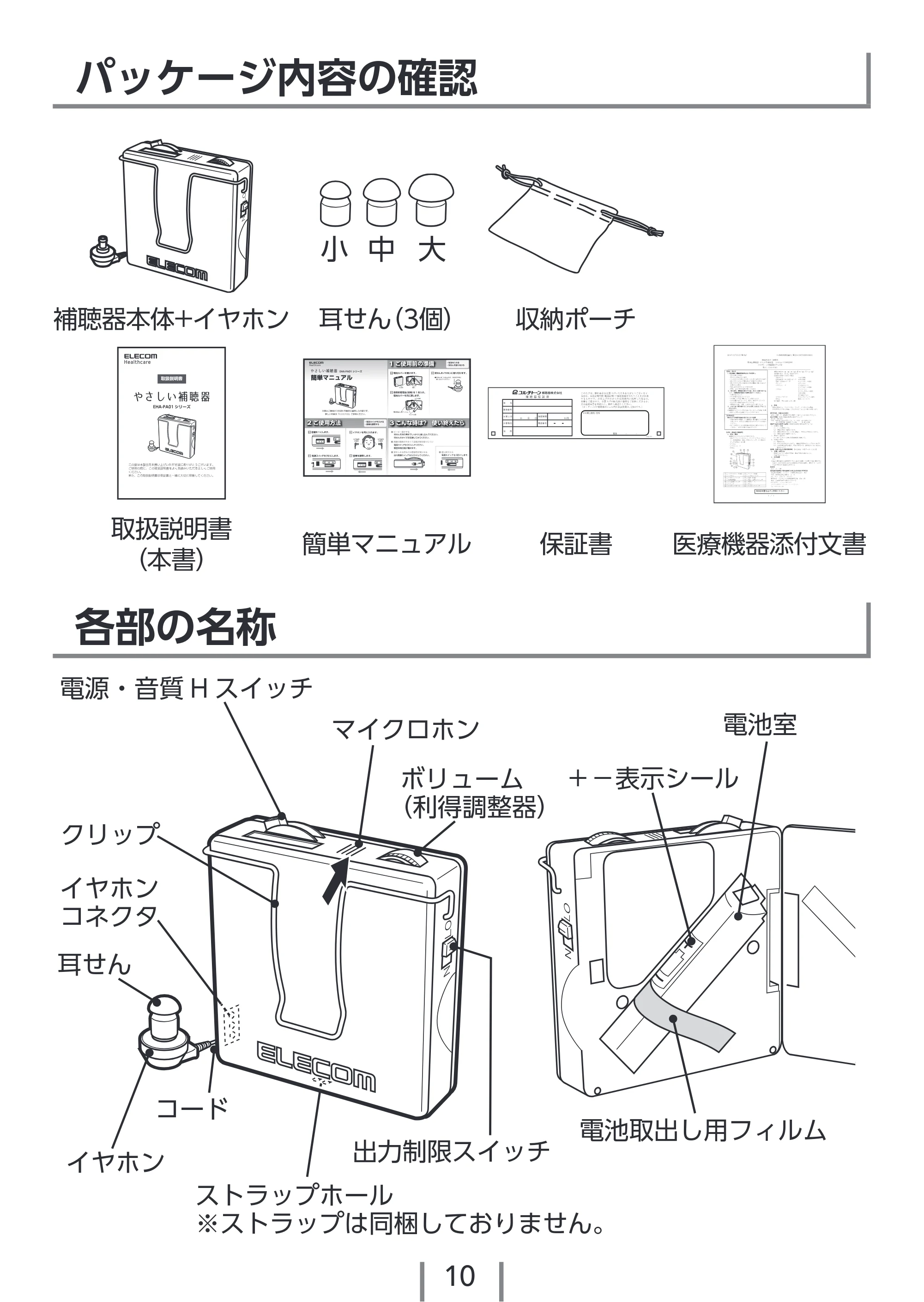 エレコム EHA-PA01GY / EHA-PA01NV / EHA-PA01PN 2.取扱説明書 — 原本ページ — 10ページ