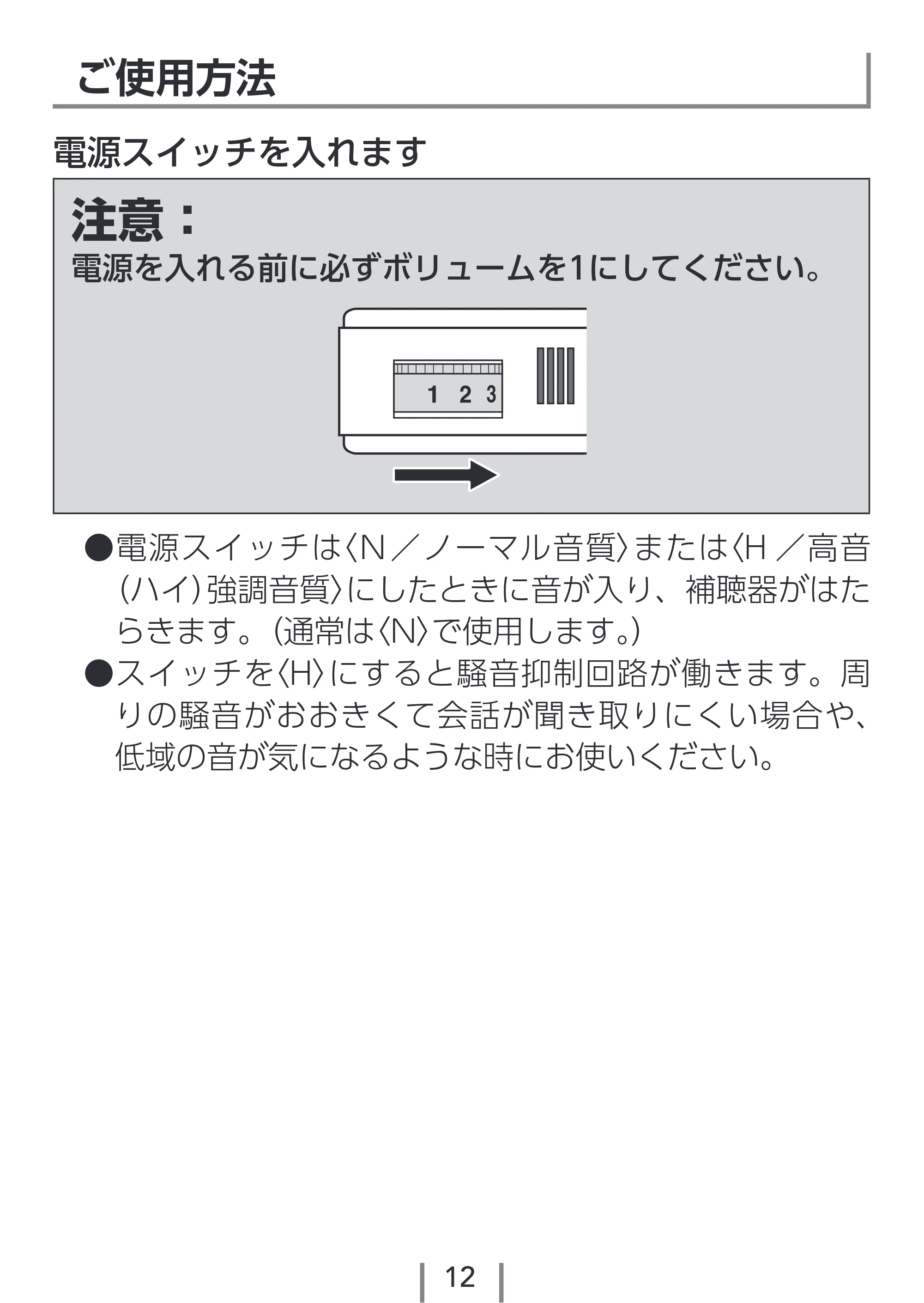 エレコム EHA-PA01GY / EHA-PA01NV / EHA-PA01PN 2.取扱説明書 — 原本ページ — 12ページ