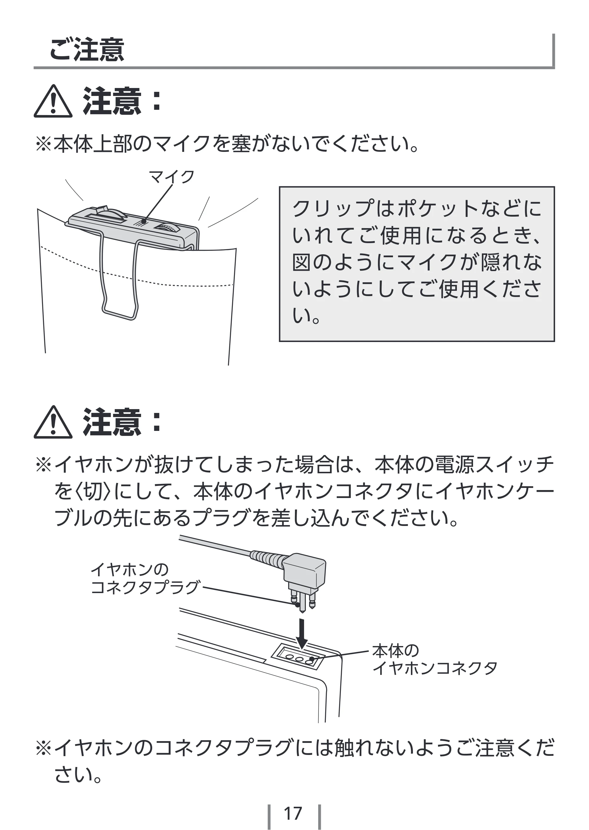 エレコム EHA-PA01GY / EHA-PA01NV / EHA-PA01PN 2.取扱説明書 — 原本ページ — 17ページ