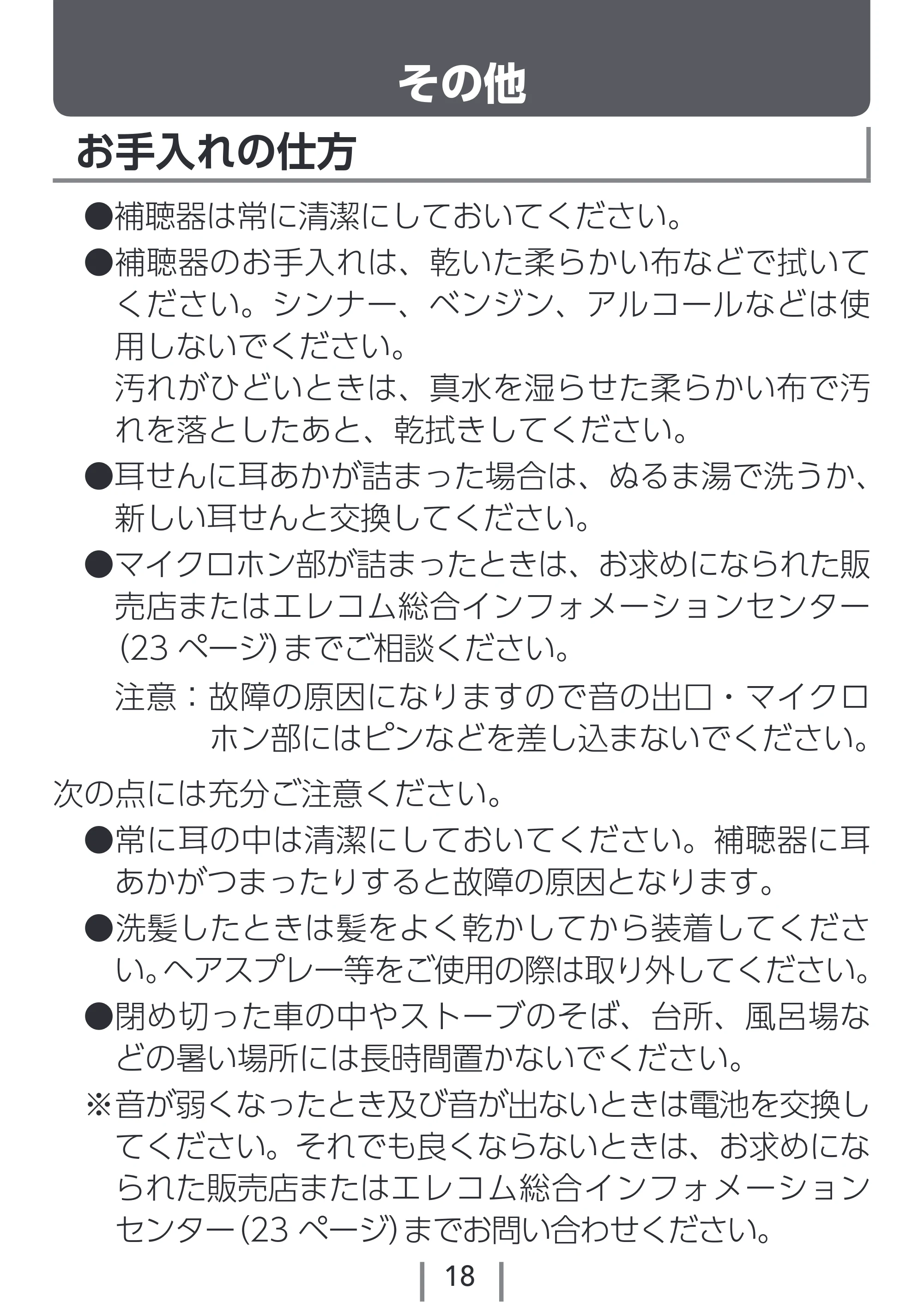 エレコム EHA-PA01GY / EHA-PA01NV / EHA-PA01PN 2.取扱説明書 — 原本ページ — 18ページ