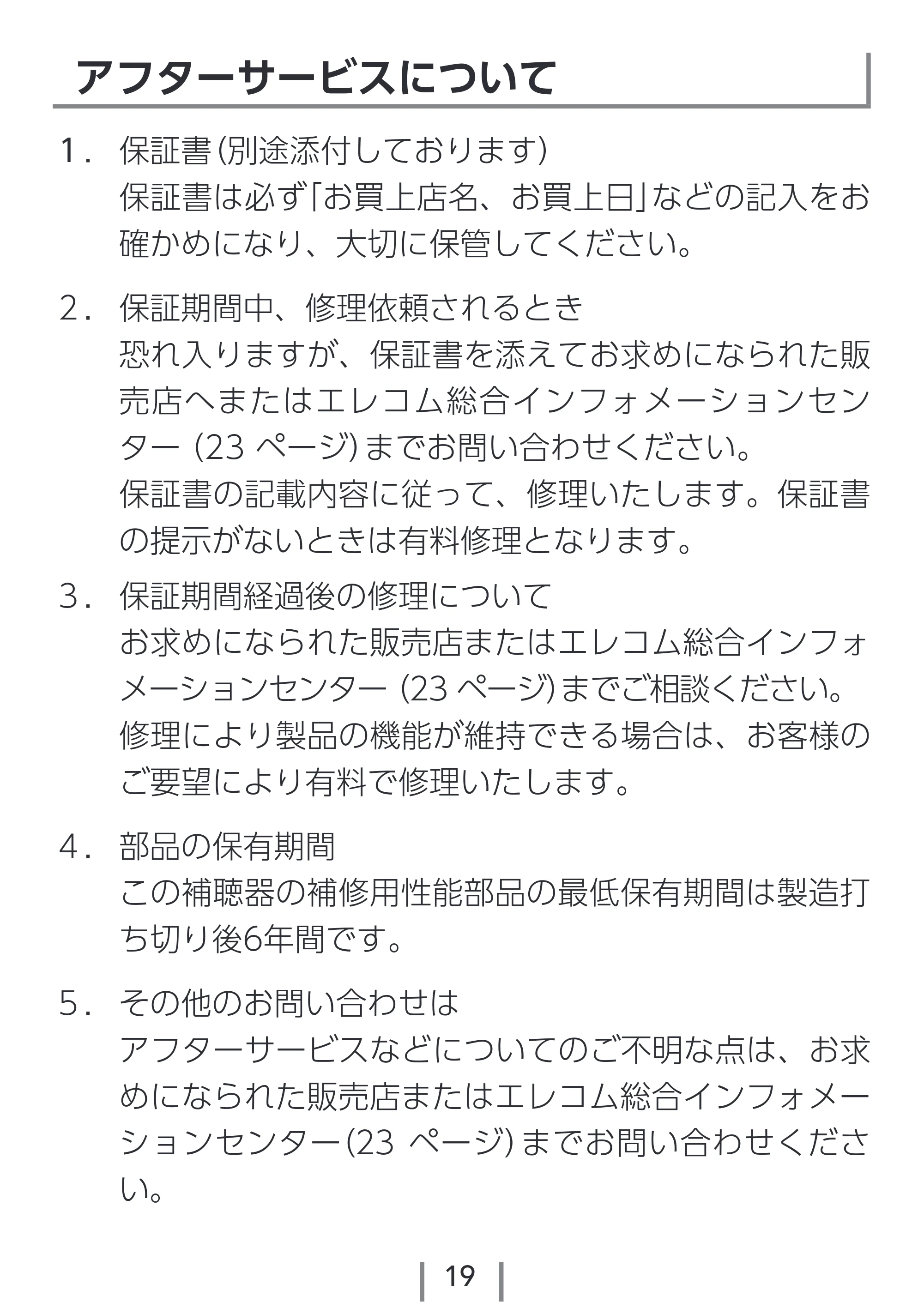 エレコム EHA-PA01GY / EHA-PA01NV / EHA-PA01PN 2.取扱説明書 — 原本ページ — 19ページ