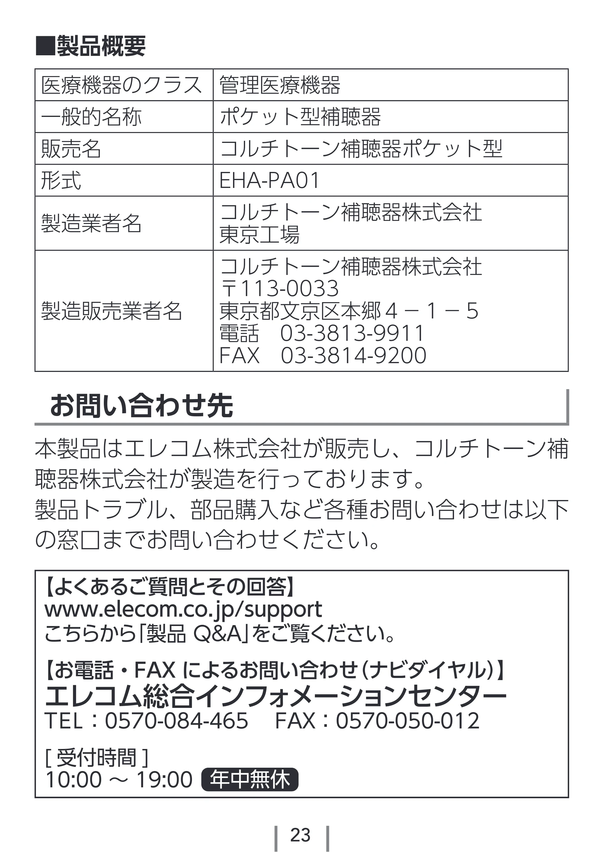 エレコム EHA-PA01GY / EHA-PA01NV / EHA-PA01PN 2.取扱説明書 — 原本ページ — 23ページ