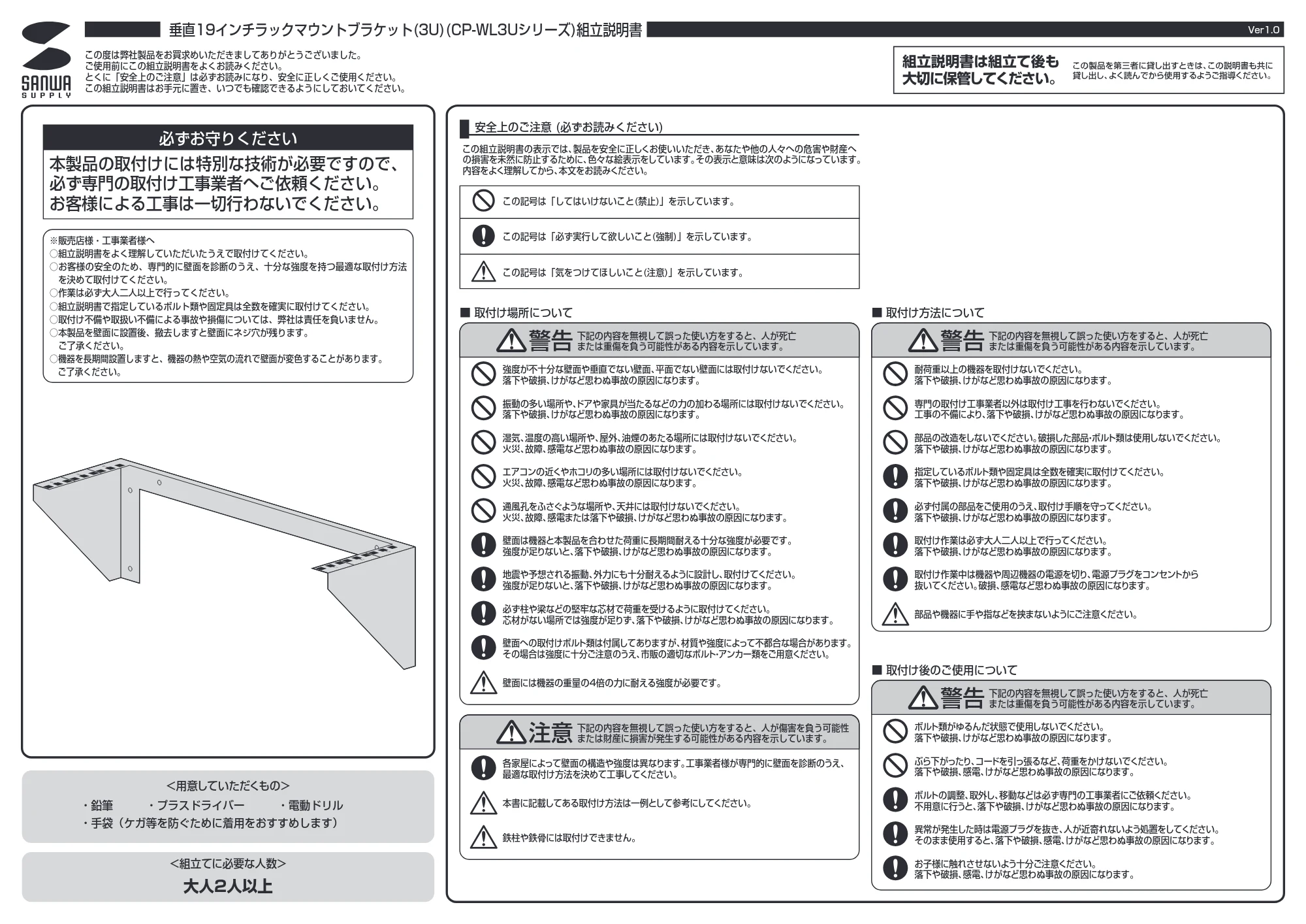 サンワサプライ CP-WL3UBK 組立説明書 — 原本ページ — 1ページ