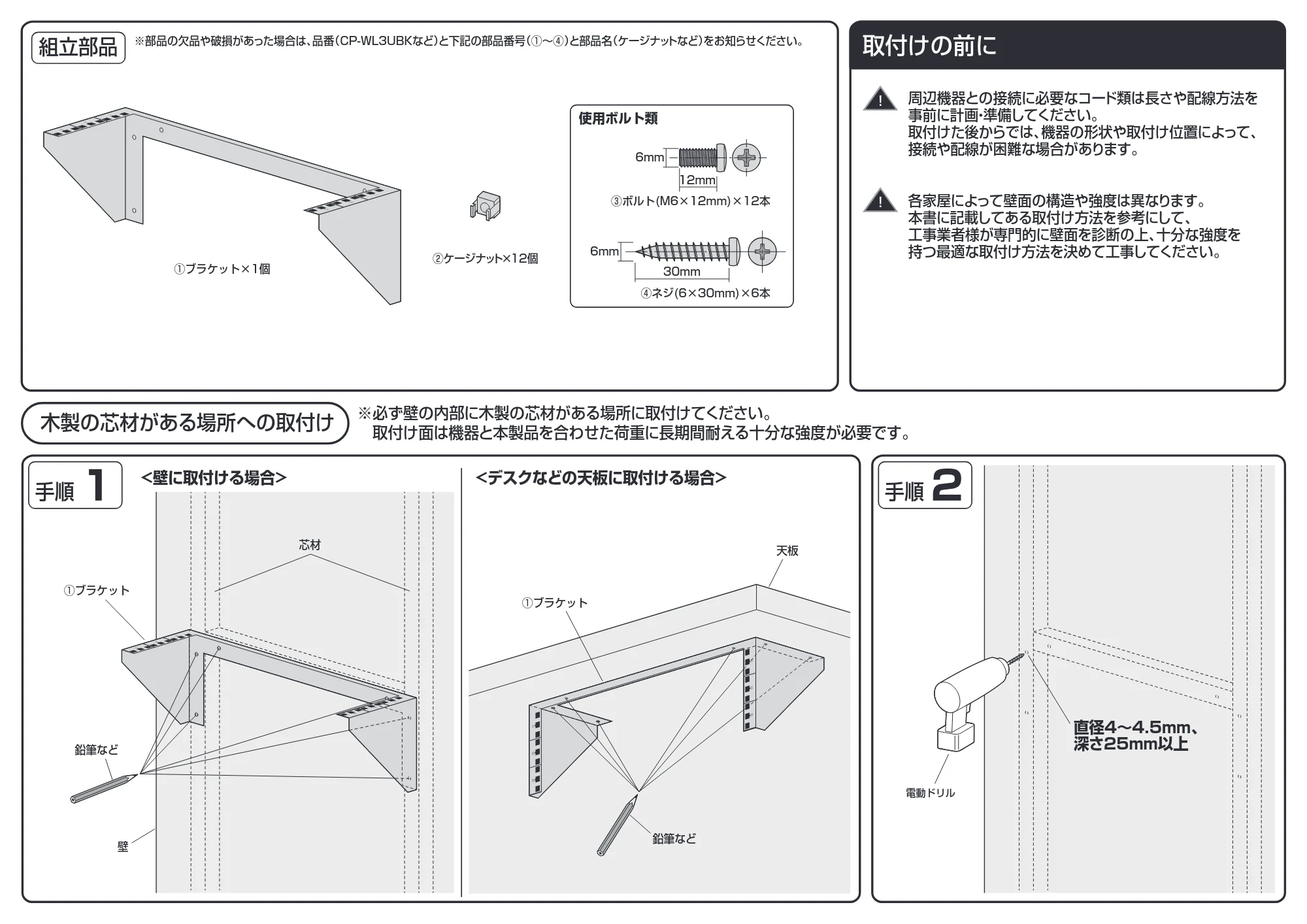 サンワサプライ CP-WL3UBK 組立説明書 — 原本ページ — 2ページ