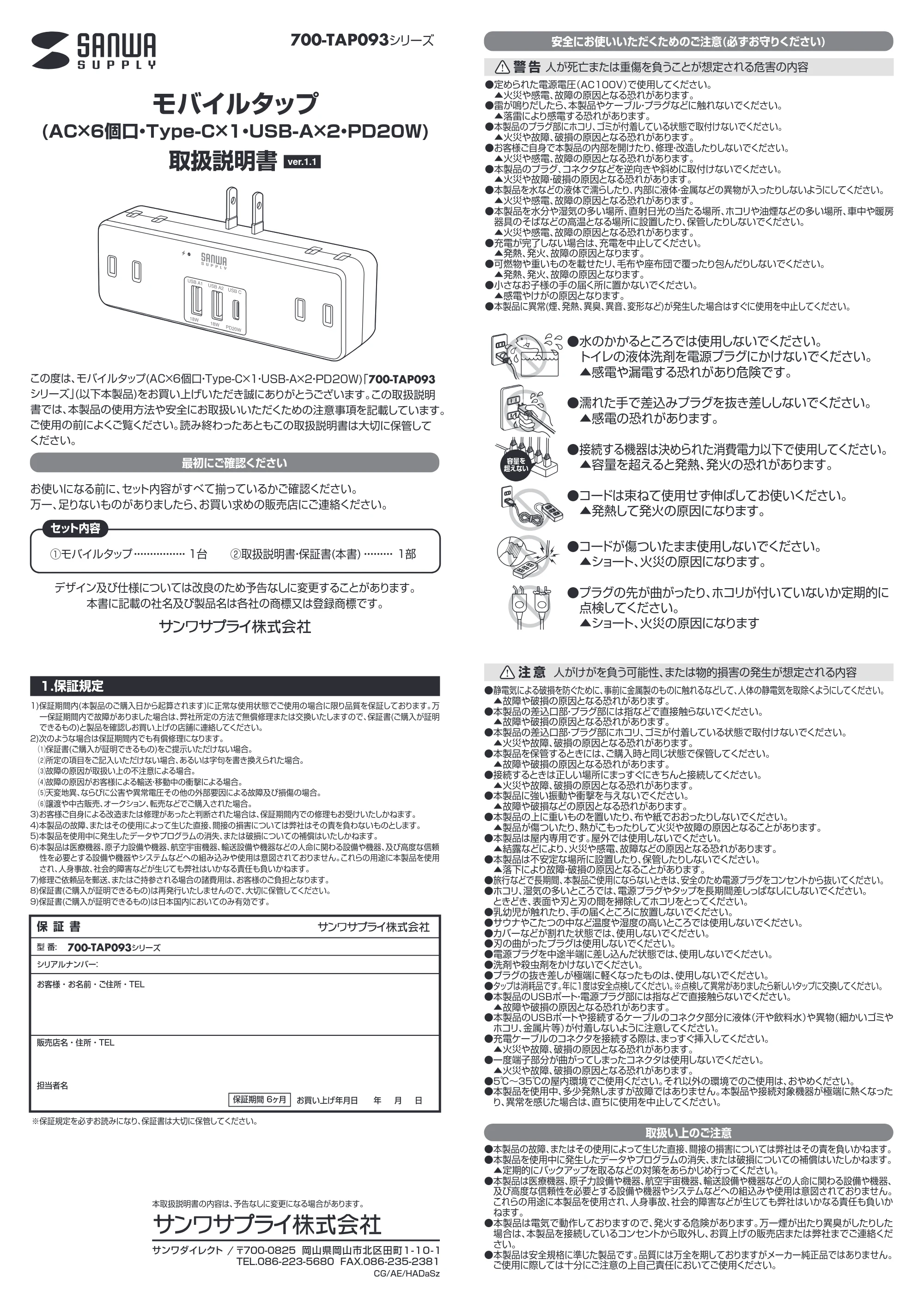 サンワサプライ 700-TAP093W / 700-TAP093BK / 700-TAP093WW 取扱説明書 — 原本ページ — 1ページ
