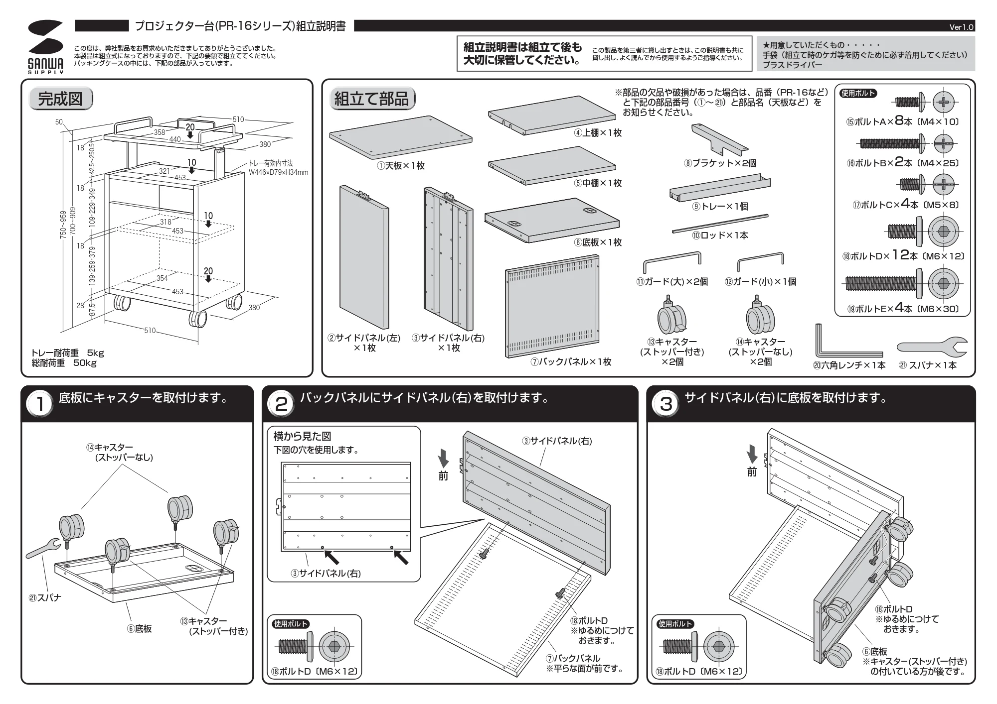 サンワサプライ PR-16 組立説明書 — 原本ページ — 1ページ