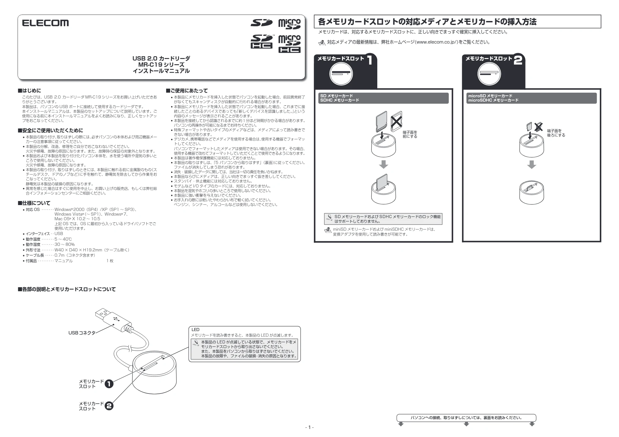 エレコム MR-C19BK / MR-C19GN / MR-C19PN インストールマニュアル — 原本ページ — 1ページ