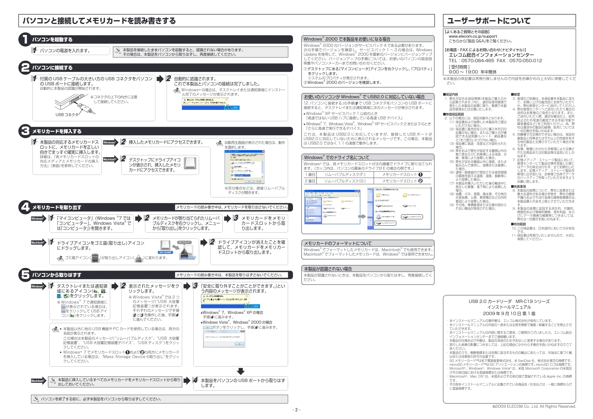 エレコム MR-C19BK / MR-C19GN / MR-C19PN インストールマニュアル — 原本ページ — 2ページ