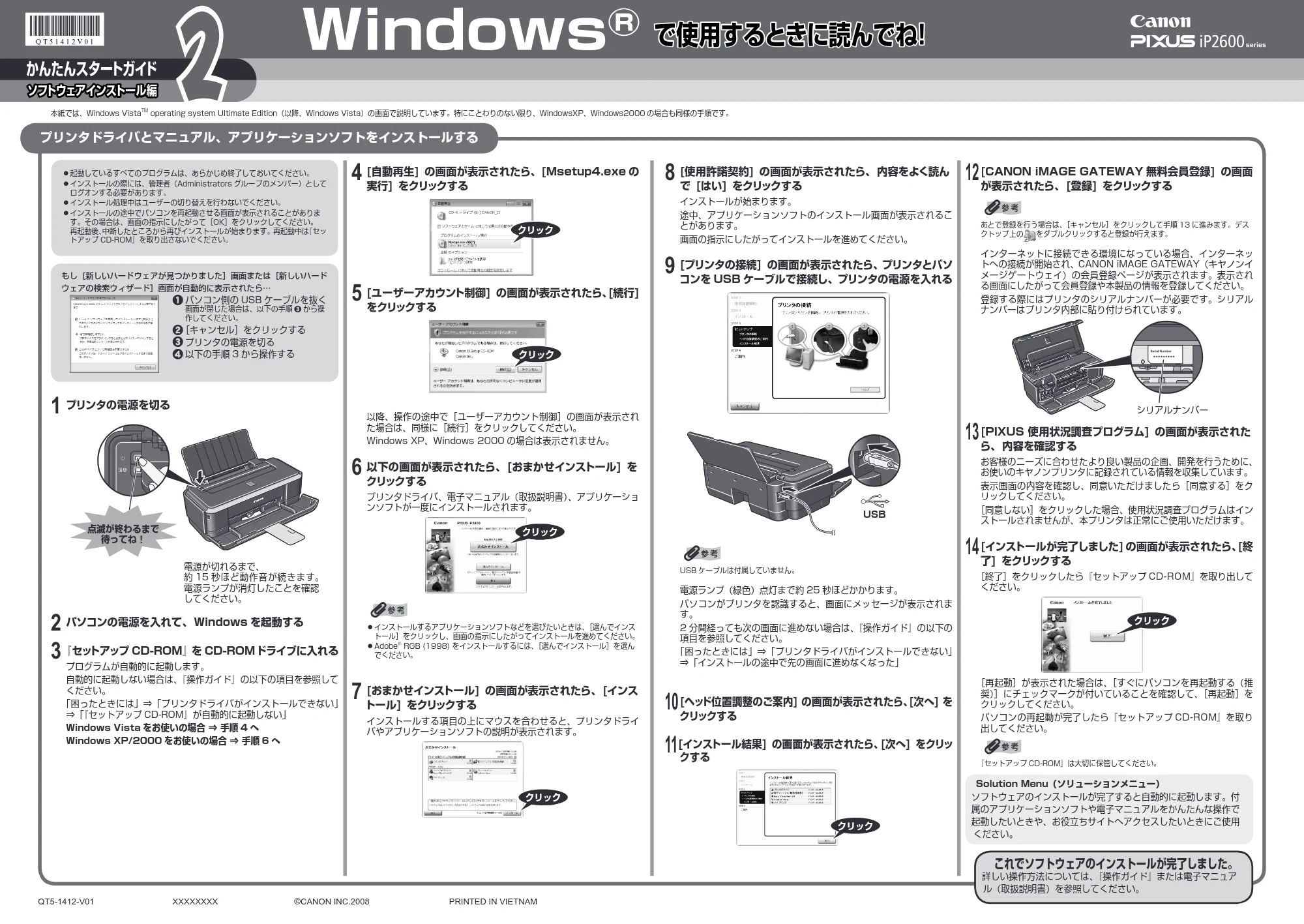 キヤノン PIXUS iP2600 かんたんスタートガイド(ソフトウエアインストール編) (PDF形式/1.88Mバイト) — 原本ページ — 1ページ