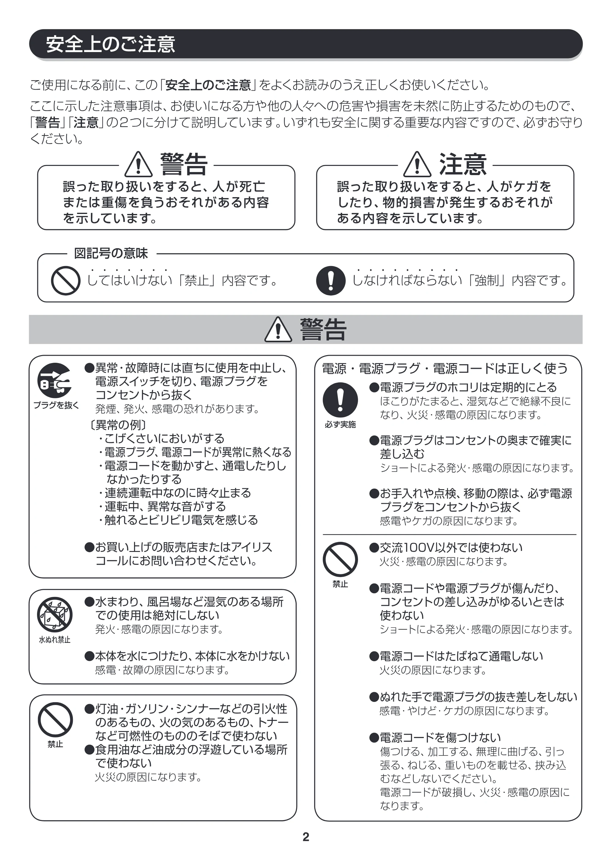 アイリスオーヤマ JCH-122T 取扱説明書 — JCH122T_P02 — 原本ページ — 2ページ
