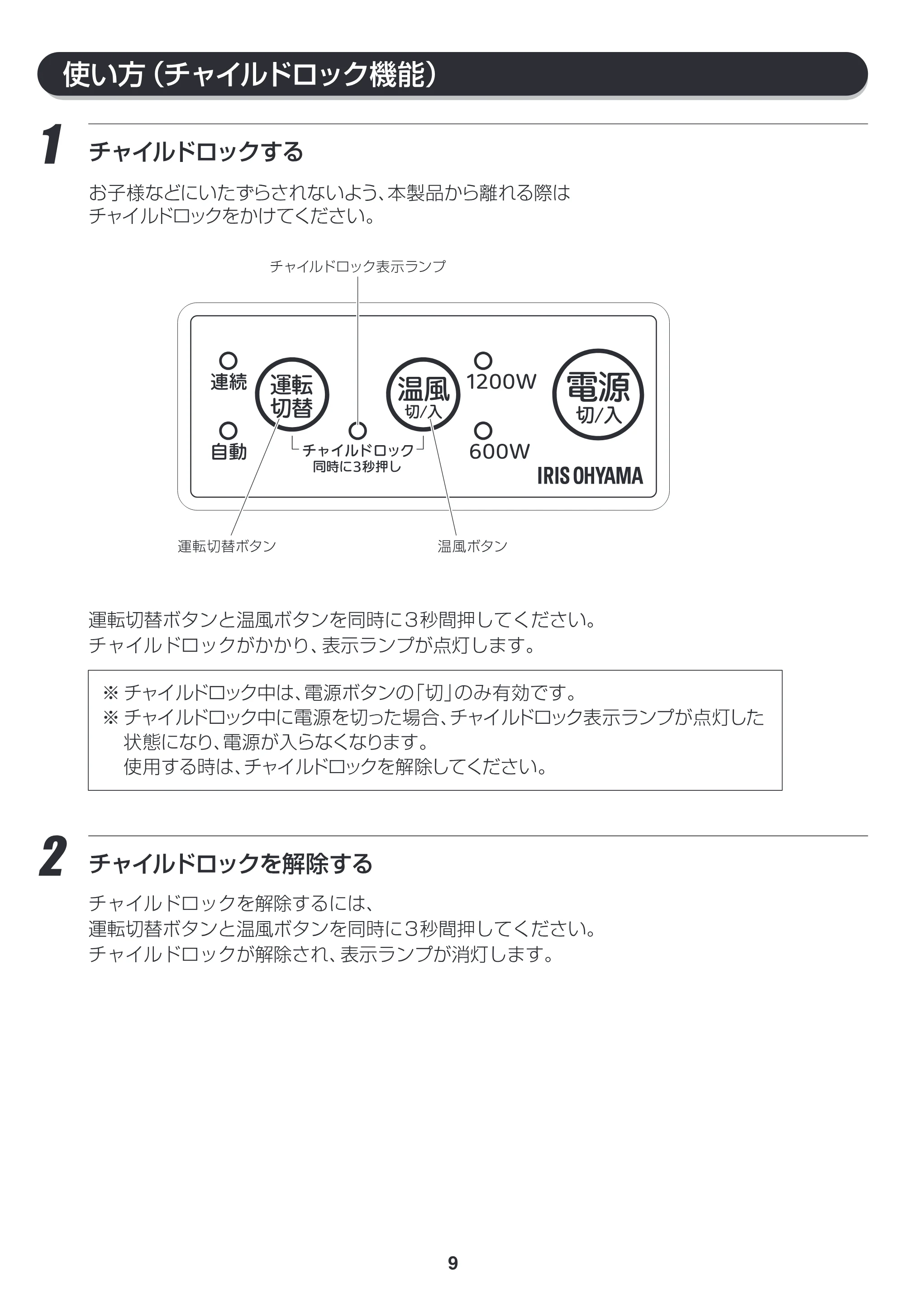 アイリスオーヤマ JCH-122T 取扱説明書 — JCH122T_P09 — 原本ページ — 9ページ