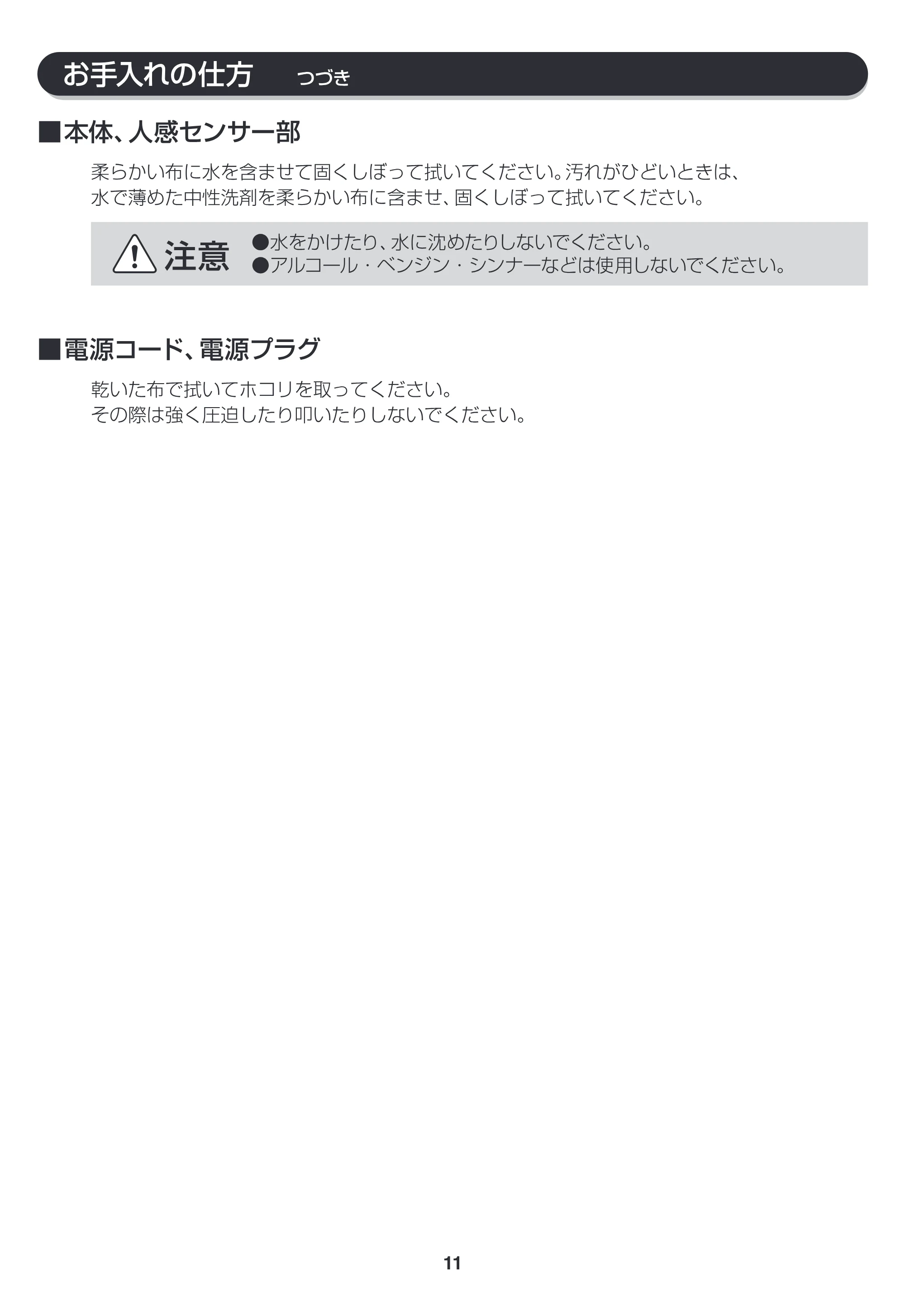 アイリスオーヤマ JCH-122T 取扱説明書 — JCH122T_P11 — 原本ページ — 11ページ