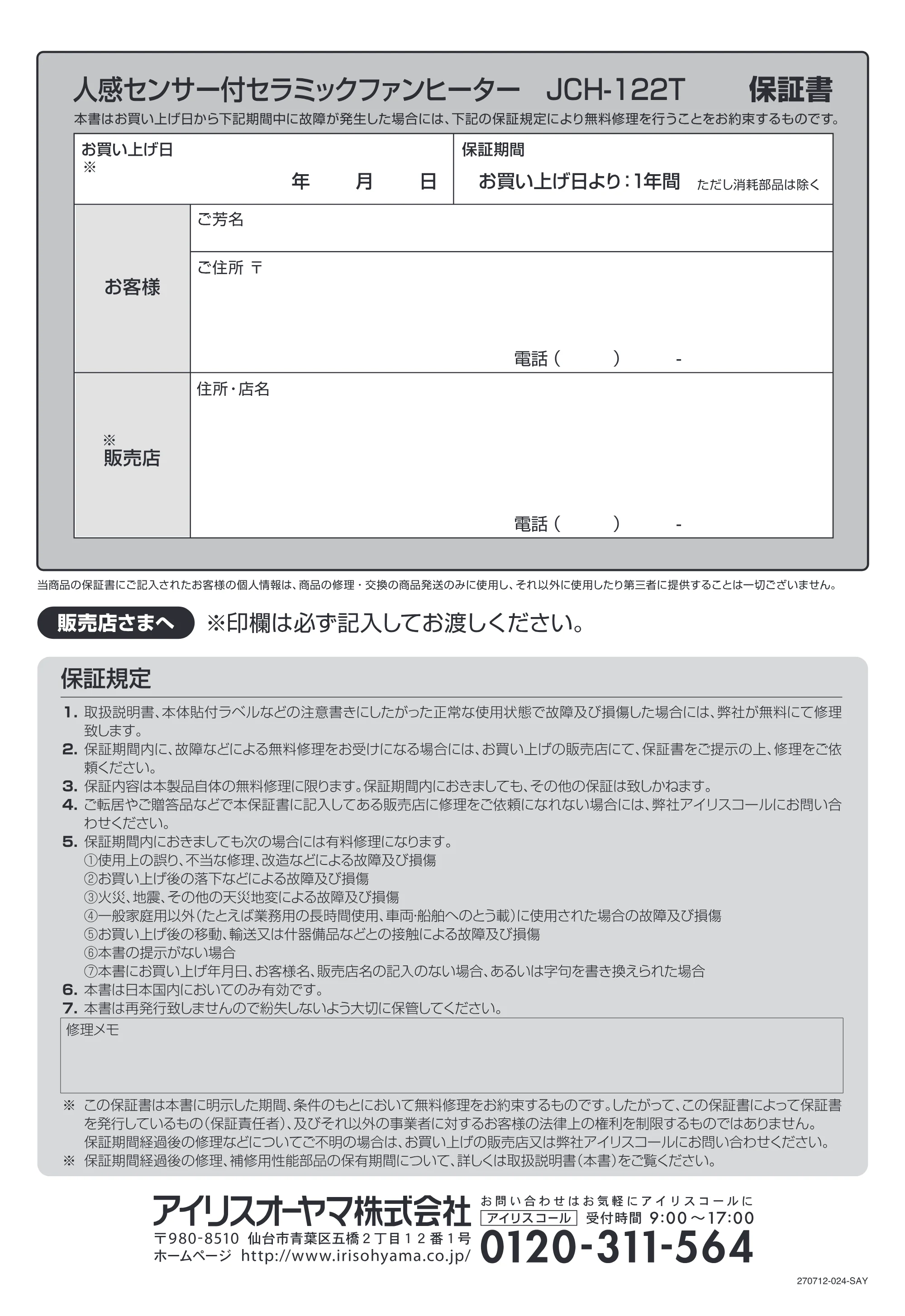 アイリスオーヤマ JCH-122T 取扱説明書 — JCH122T_P16 — 原本ページ — 16ページ