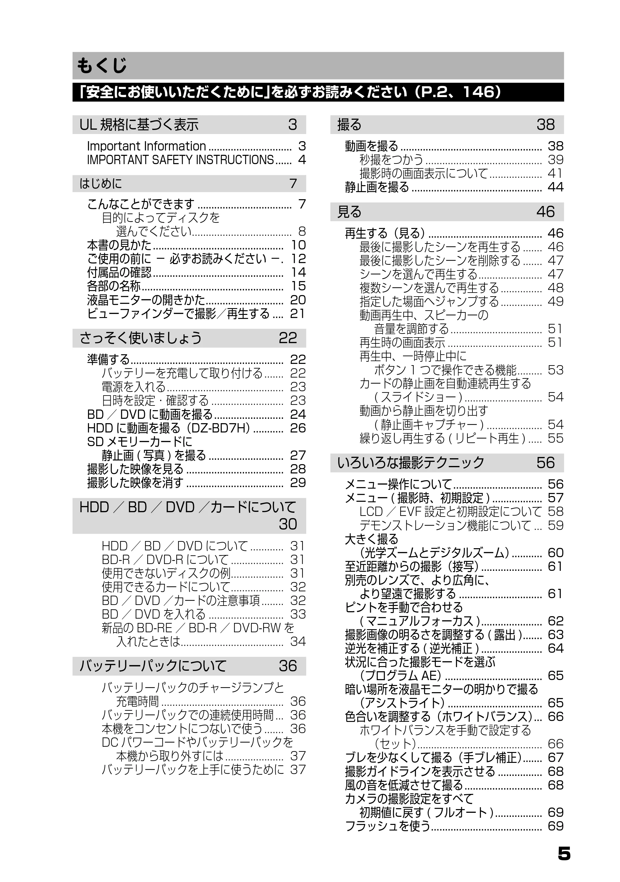 日立 DZ-BD7H / DZ-BD70 取扱説明書 — もくじ — 原本ページ — 5ページ
