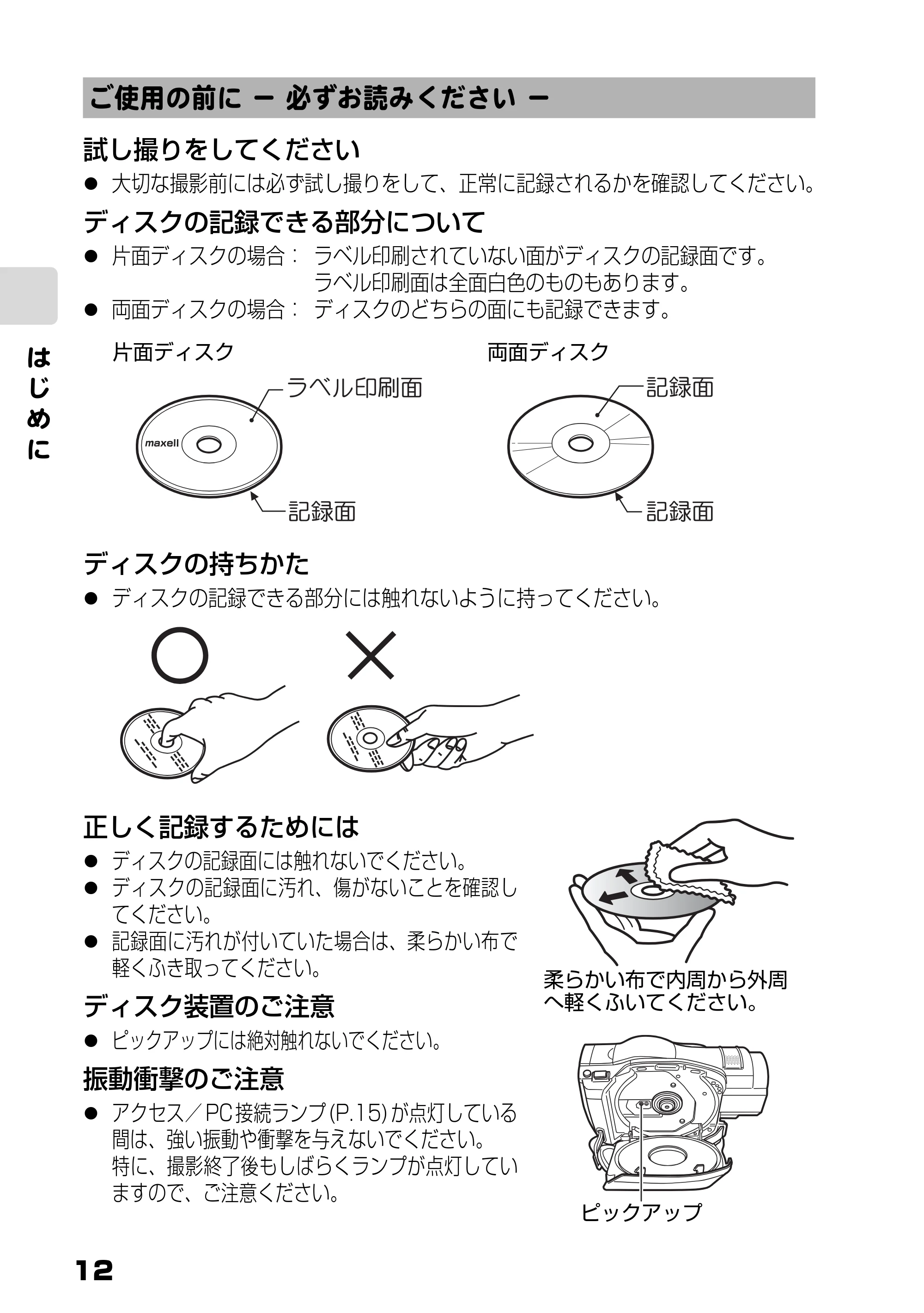 日立 DZ-BD7H / DZ-BD70 取扱説明書 — ご使用の前に-必ずお読みください- — 原本ページ — 12ページ