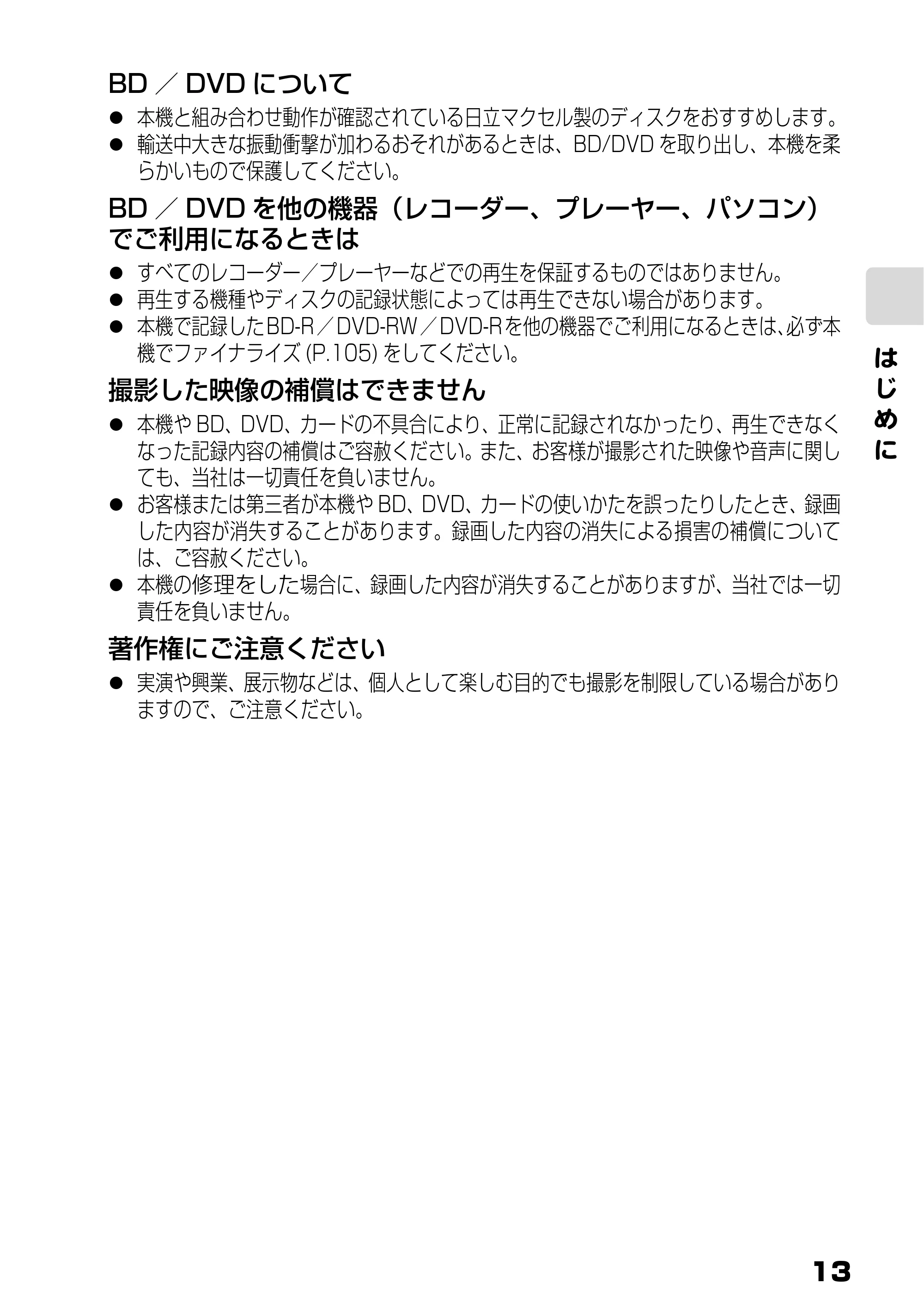 日立 DZ-BD7H / DZ-BD70 取扱説明書 — 原本ページ — 13ページ