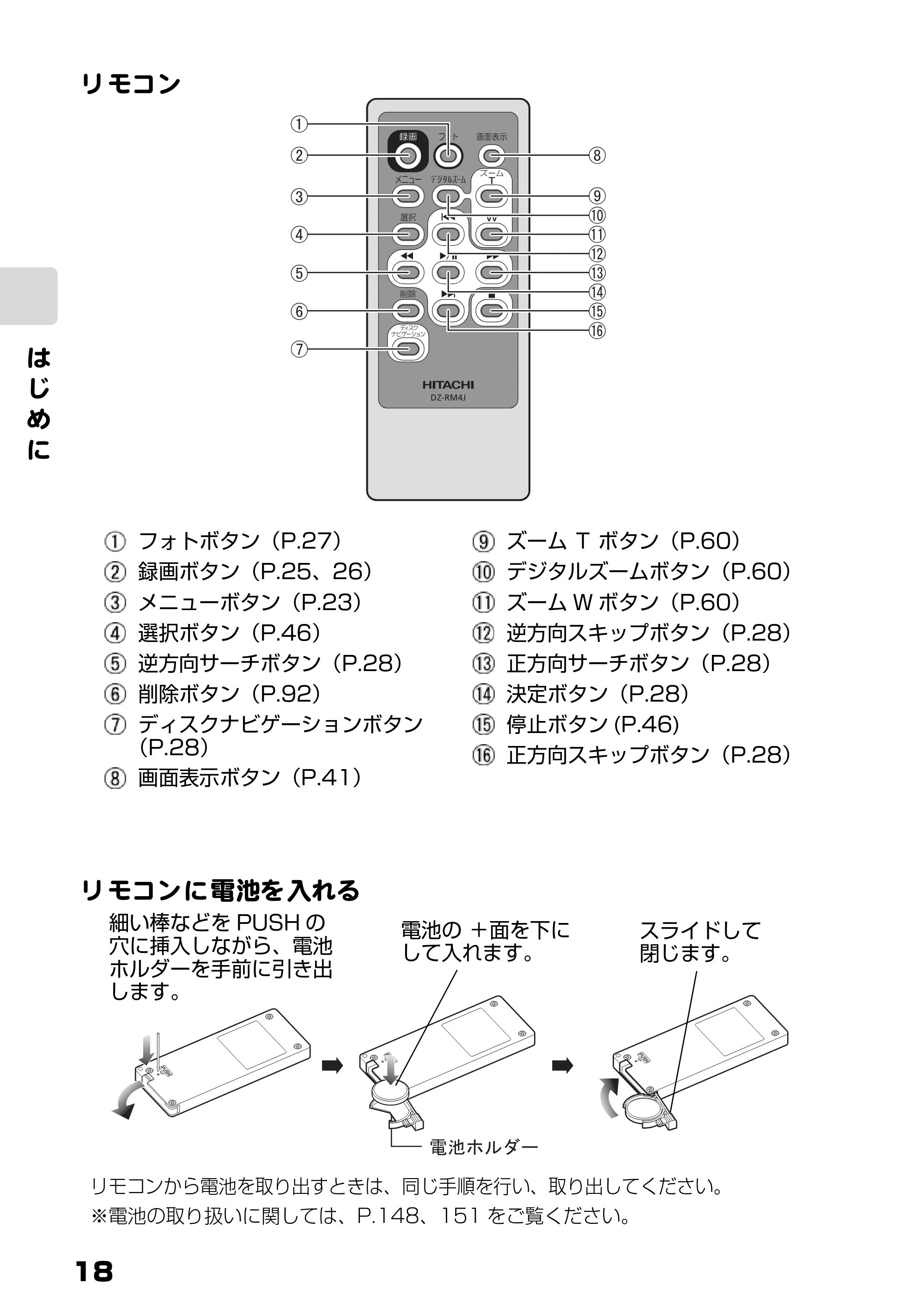 日立 DZ-BD7H / DZ-BD70 取扱説明書 — 原本ページ — 18ページ