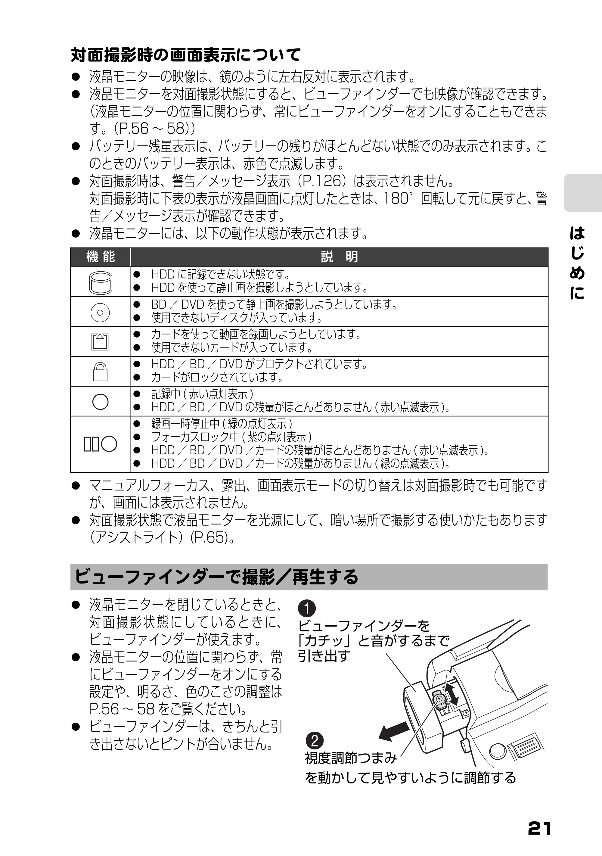 日立 DZ-BD7H / DZ-BD70 取扱説明書 — ビューファインダーで撮影/再生する — 原本ページ — 21ページ