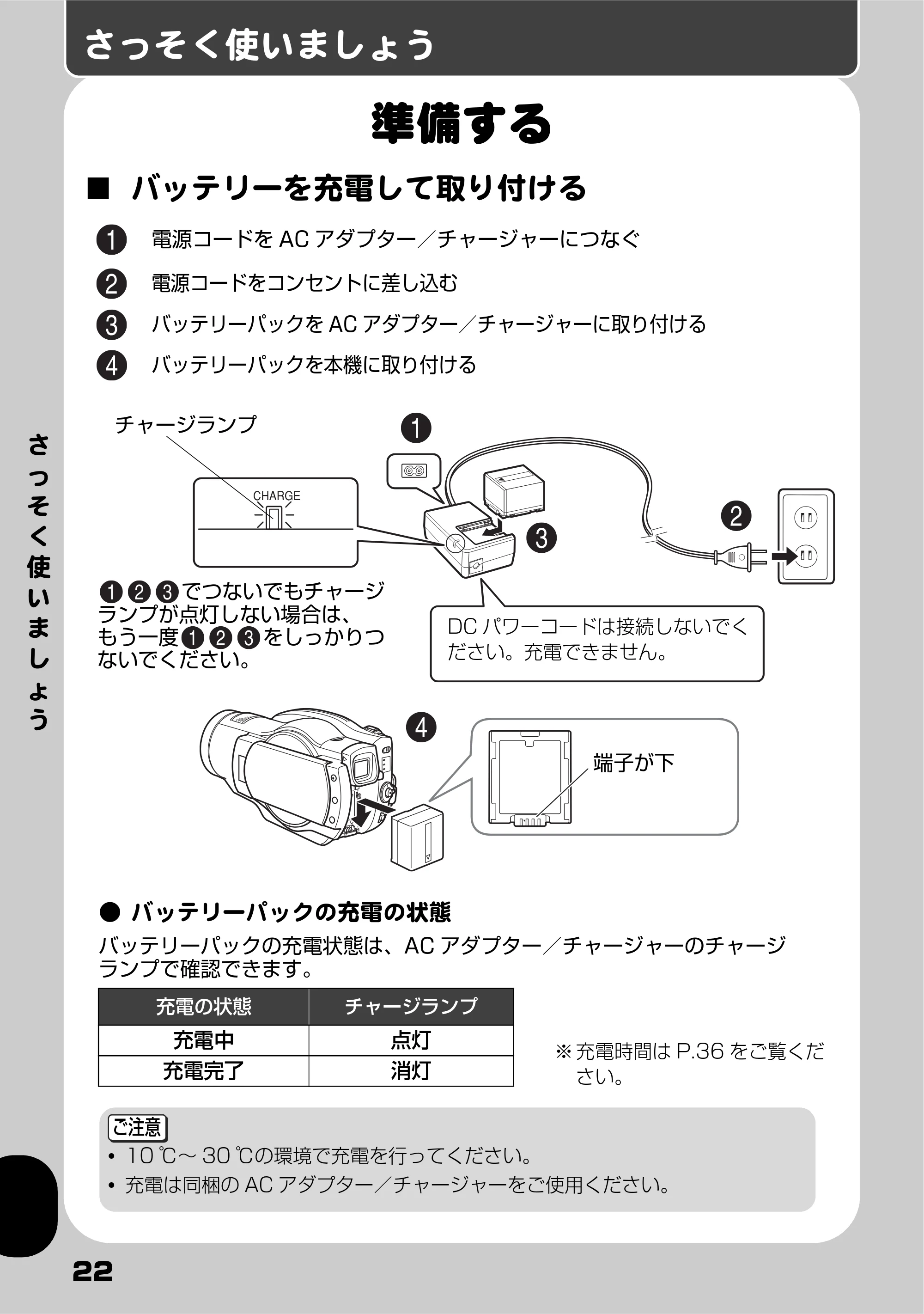 日立 DZ-BD7H / DZ-BD70 取扱説明書 — さっそく使いましょう — 原本ページ — 22ページ