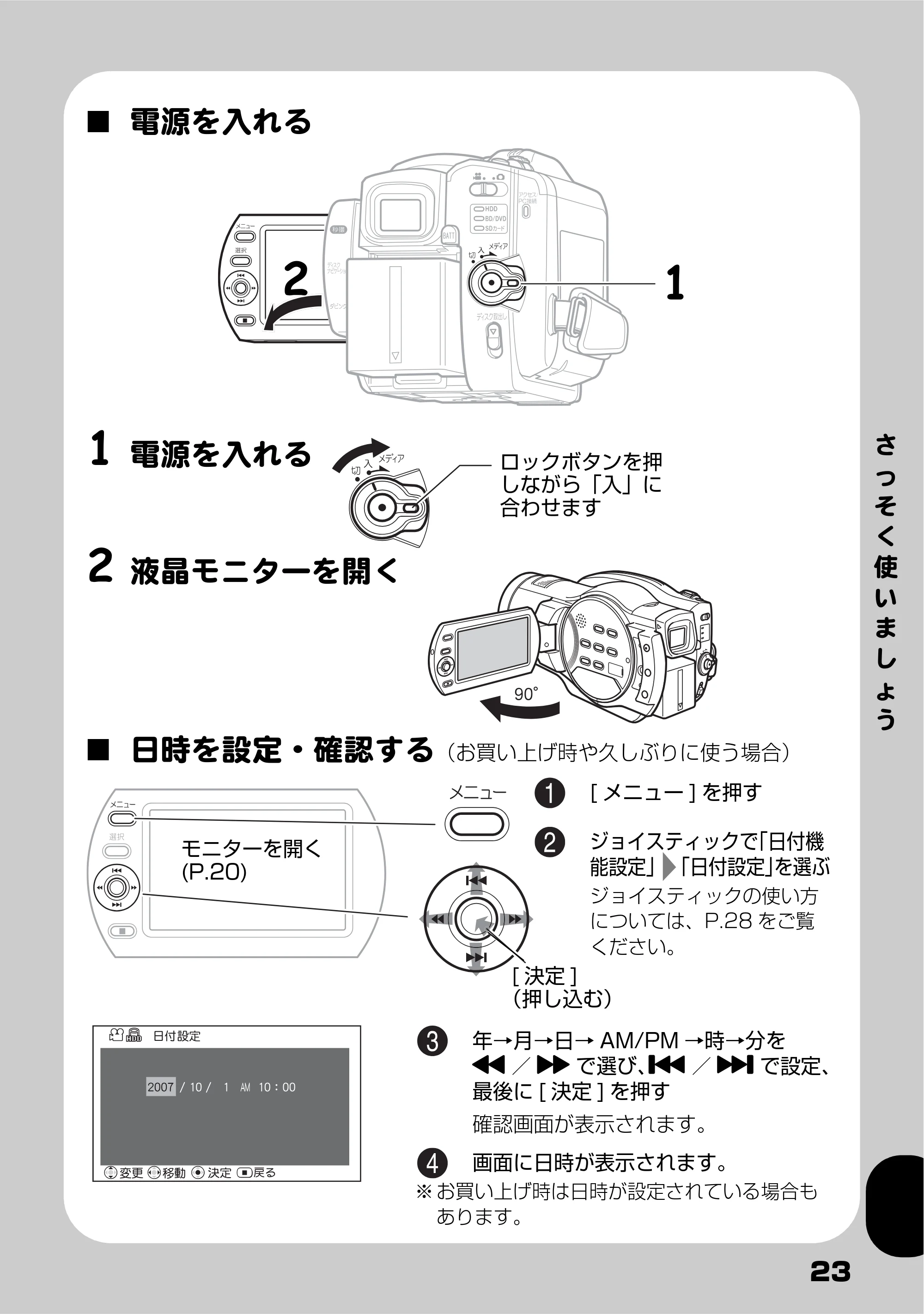 日立 DZ-BD7H / DZ-BD70 取扱説明書 — 電源を入れる — 原本ページ — 23ページ