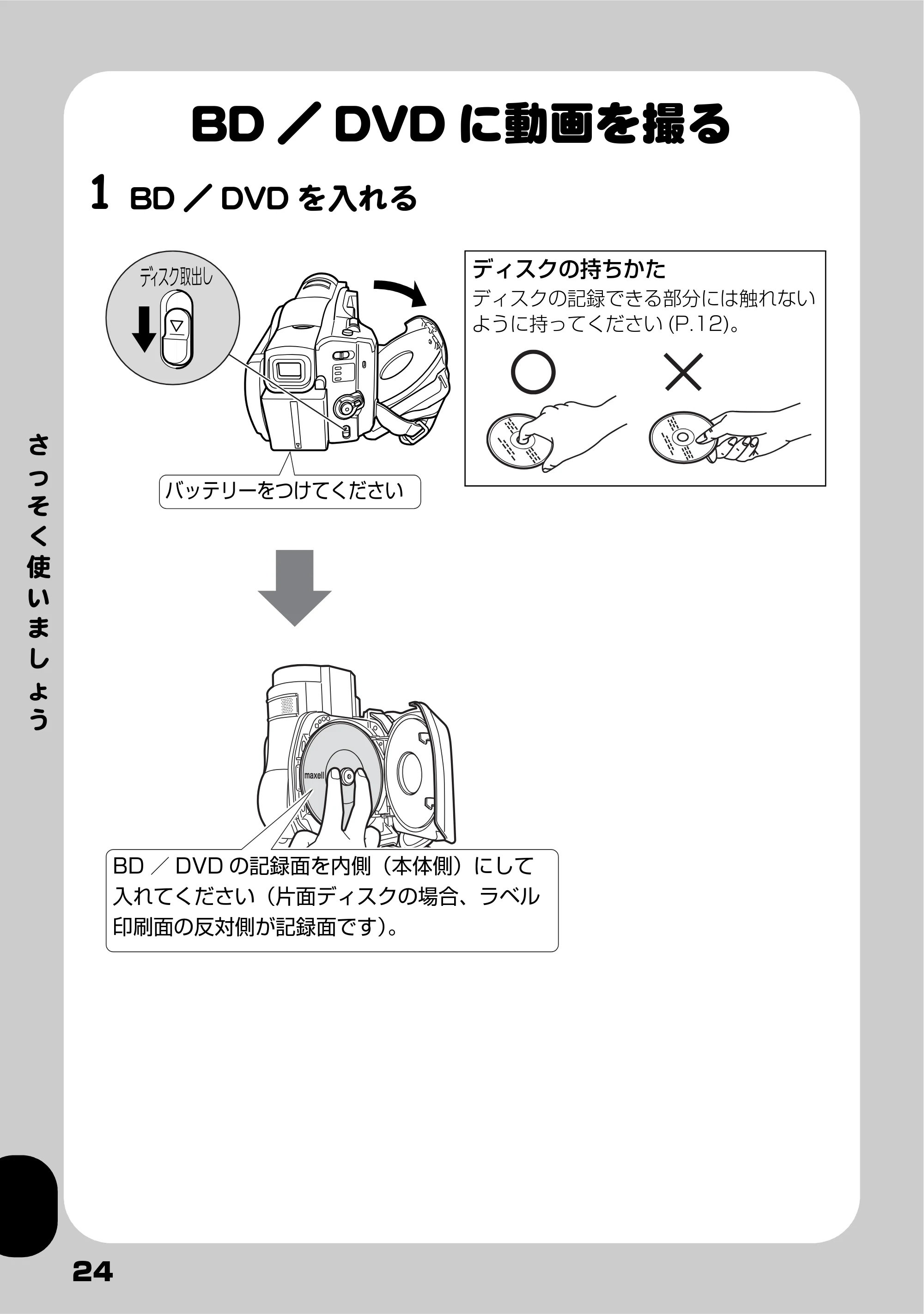 日立 DZ-BD7H / DZ-BD70 取扱説明書 — BD/DVDに動画を撮る — 原本ページ — 24ページ