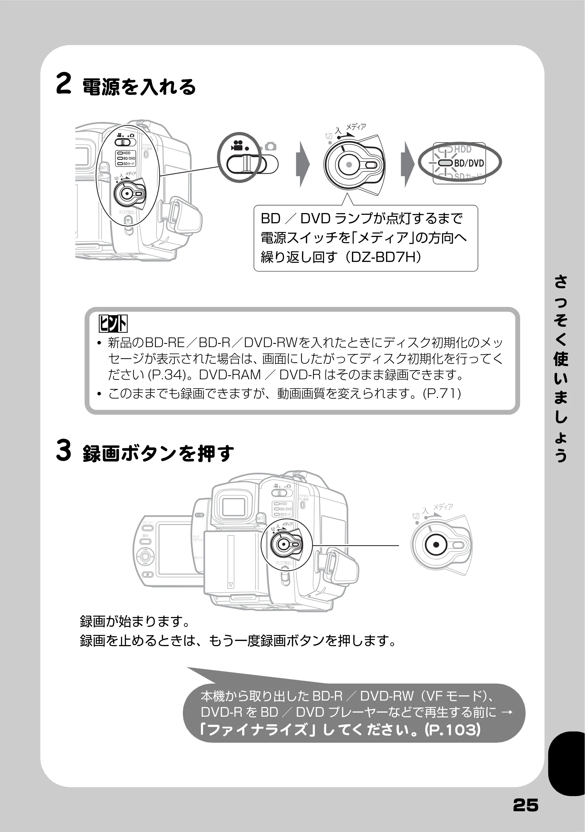 日立 DZ-BD7H / DZ-BD70 取扱説明書 — 原本ページ — 25ページ