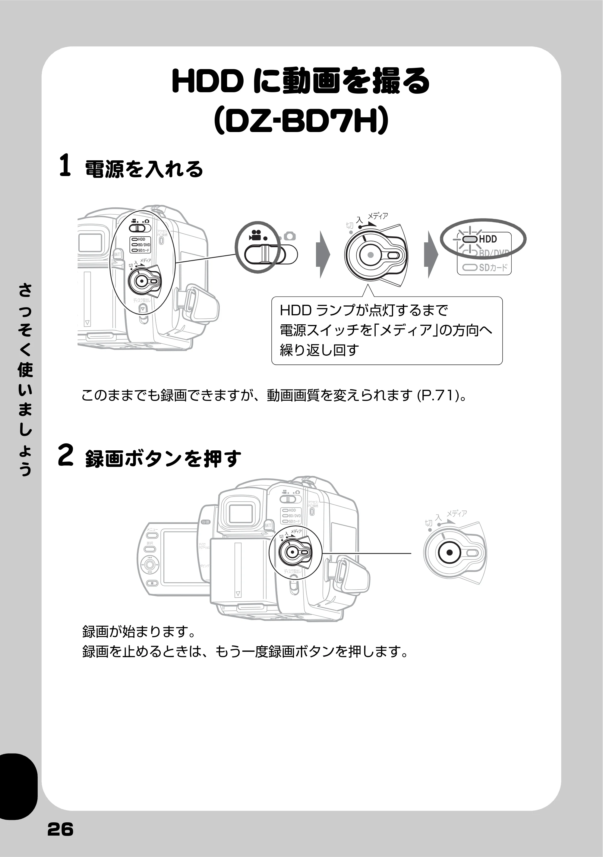 日立 DZ-BD7H / DZ-BD70 取扱説明書 — HDDに動画を撮る（DZ-BD7H） — 原本ページ — 26ページ