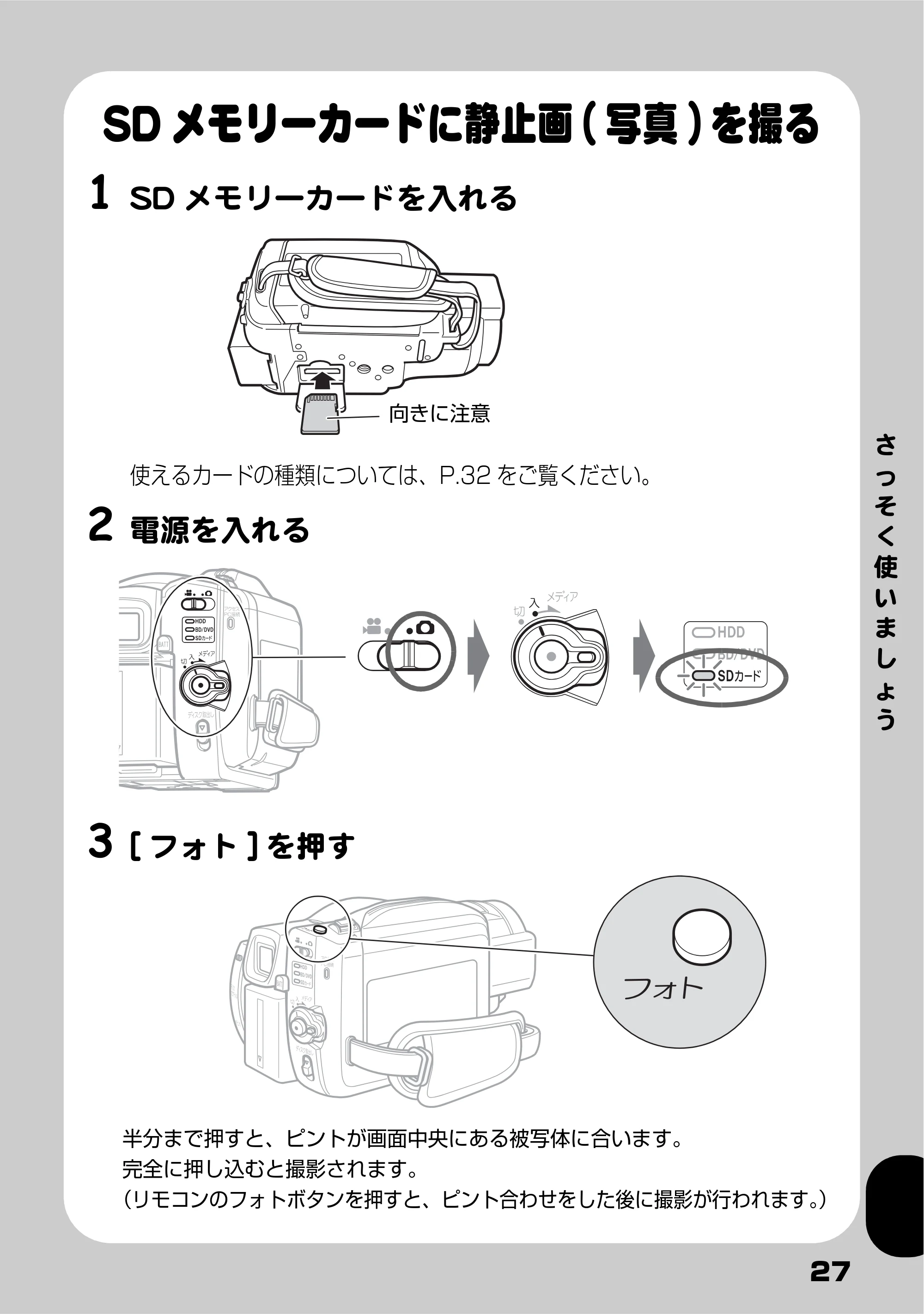 日立 DZ-BD7H / DZ-BD70 取扱説明書 — SDメモリーカードに静止画（写真）を撮る — 原本ページ — 27ページ