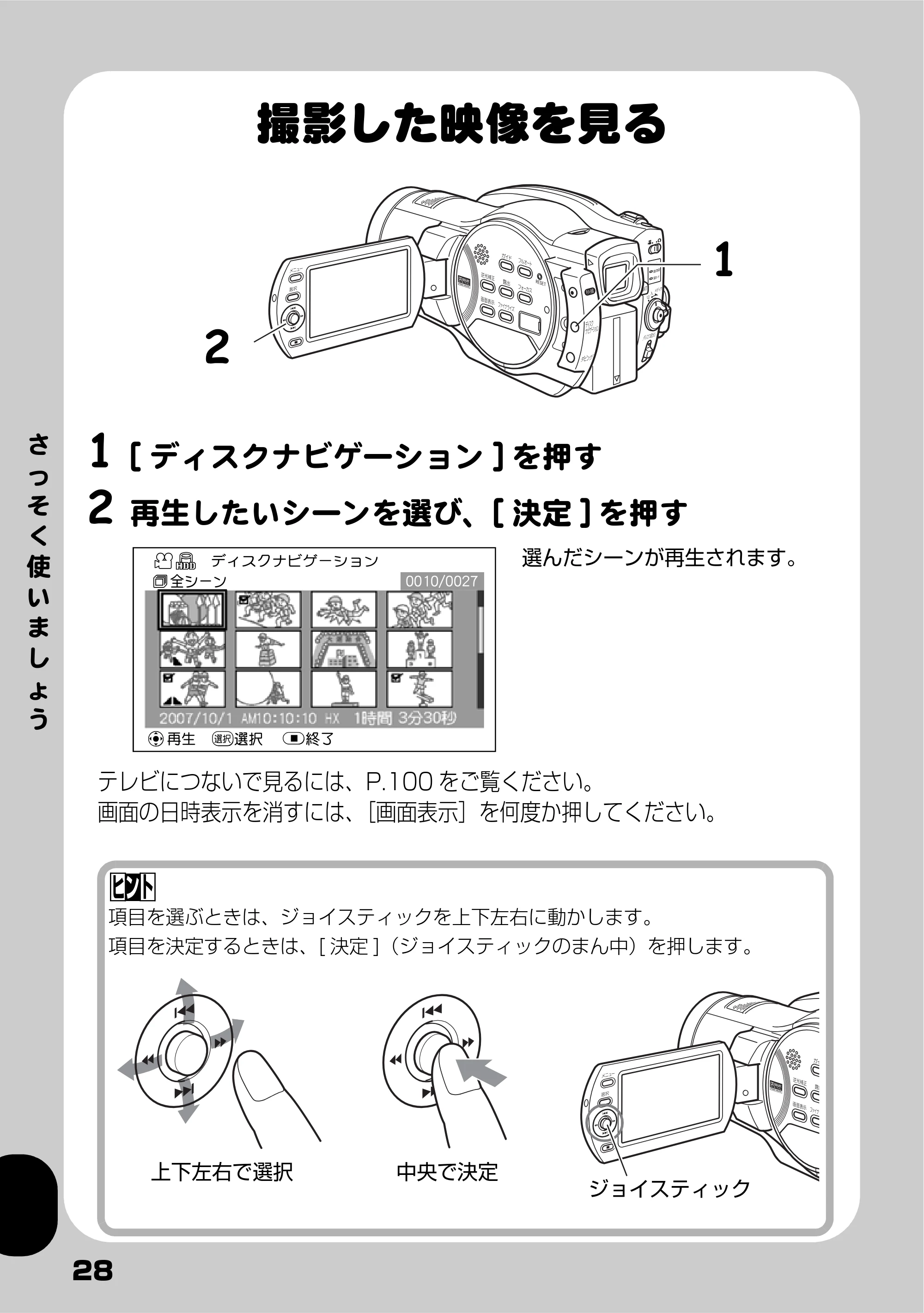 日立 DZ-BD7H / DZ-BD70 取扱説明書 — 撮影した映像を見る — 原本ページ — 28ページ