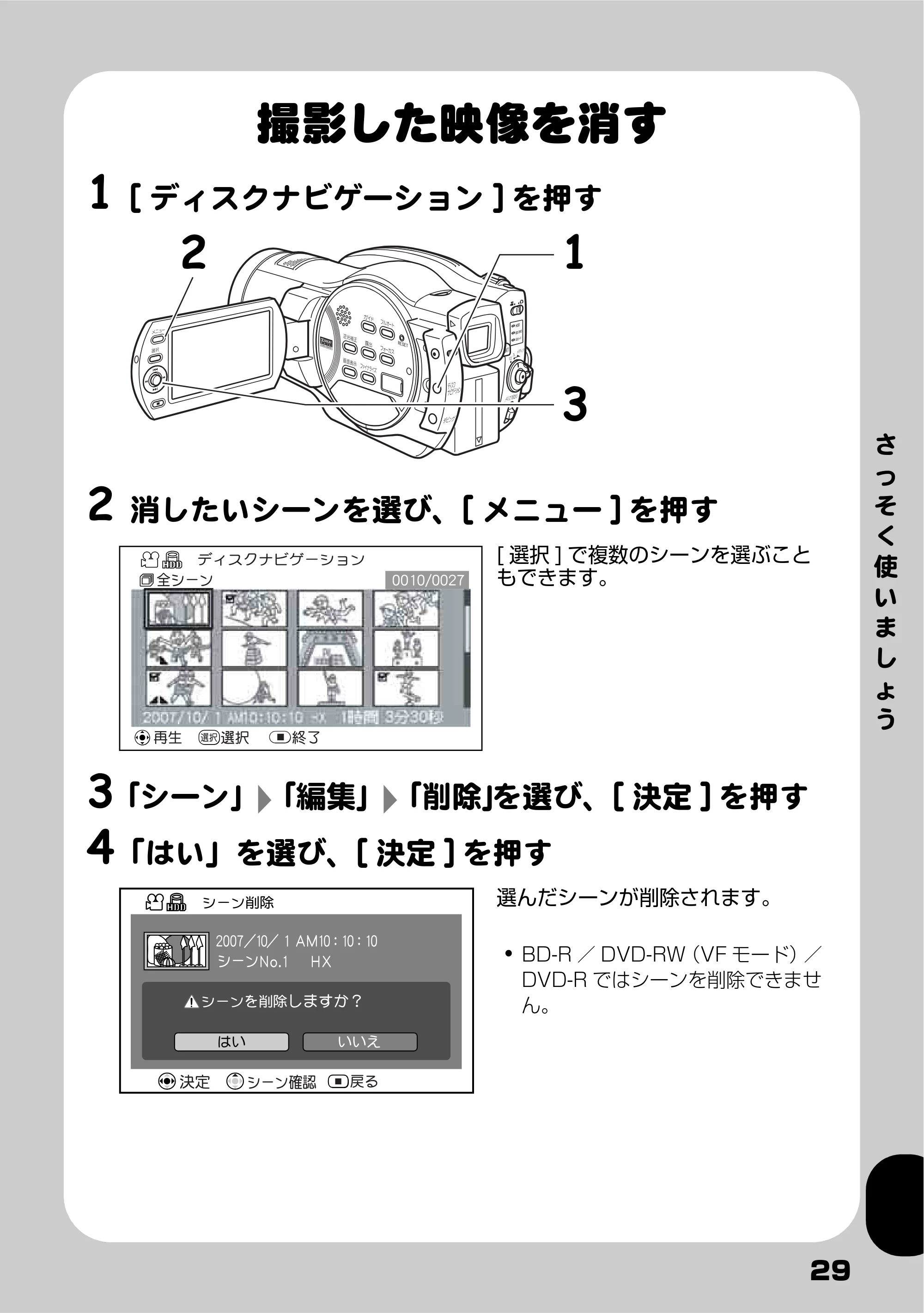 日立 DZ-BD7H / DZ-BD70 取扱説明書 — 撮影した映像を消す — 原本ページ — 29ページ