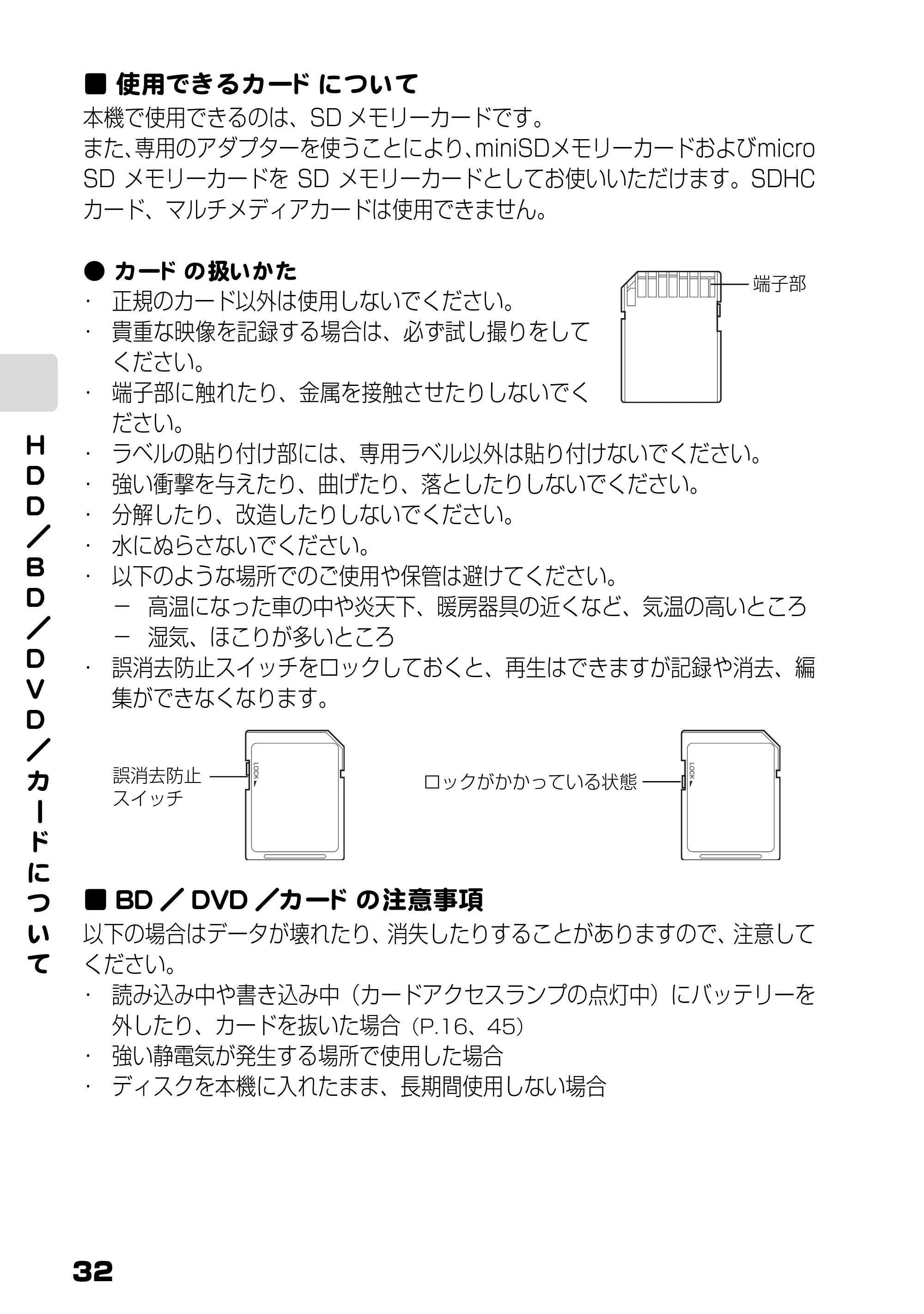 日立 DZ-BD7H / DZ-BD70 取扱説明書 — 使用できるカードについて — 原本ページ — 32ページ