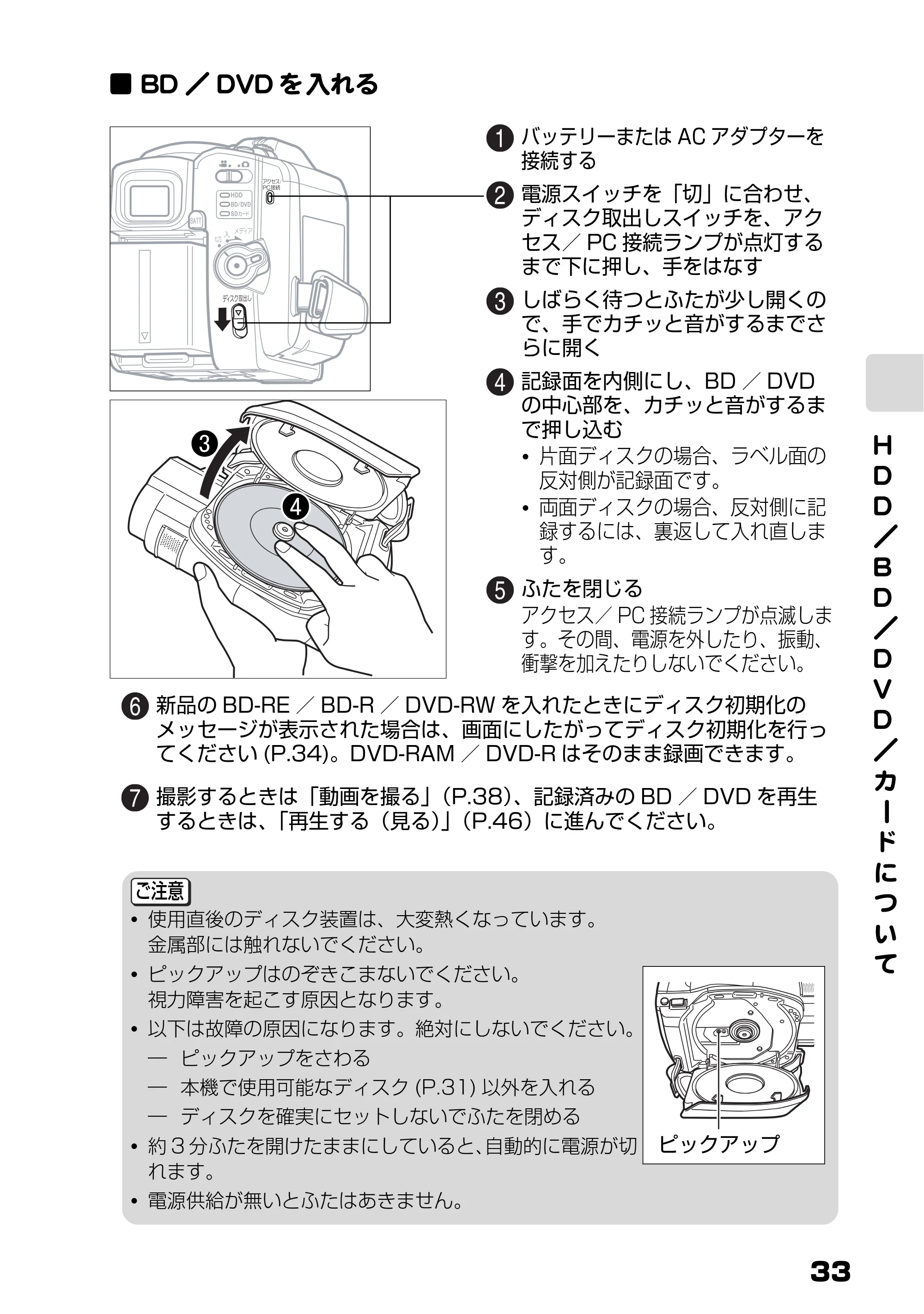 日立 DZ-BD7H / DZ-BD70 取扱説明書 — BD/DVDを入れる — 原本ページ — 33ページ