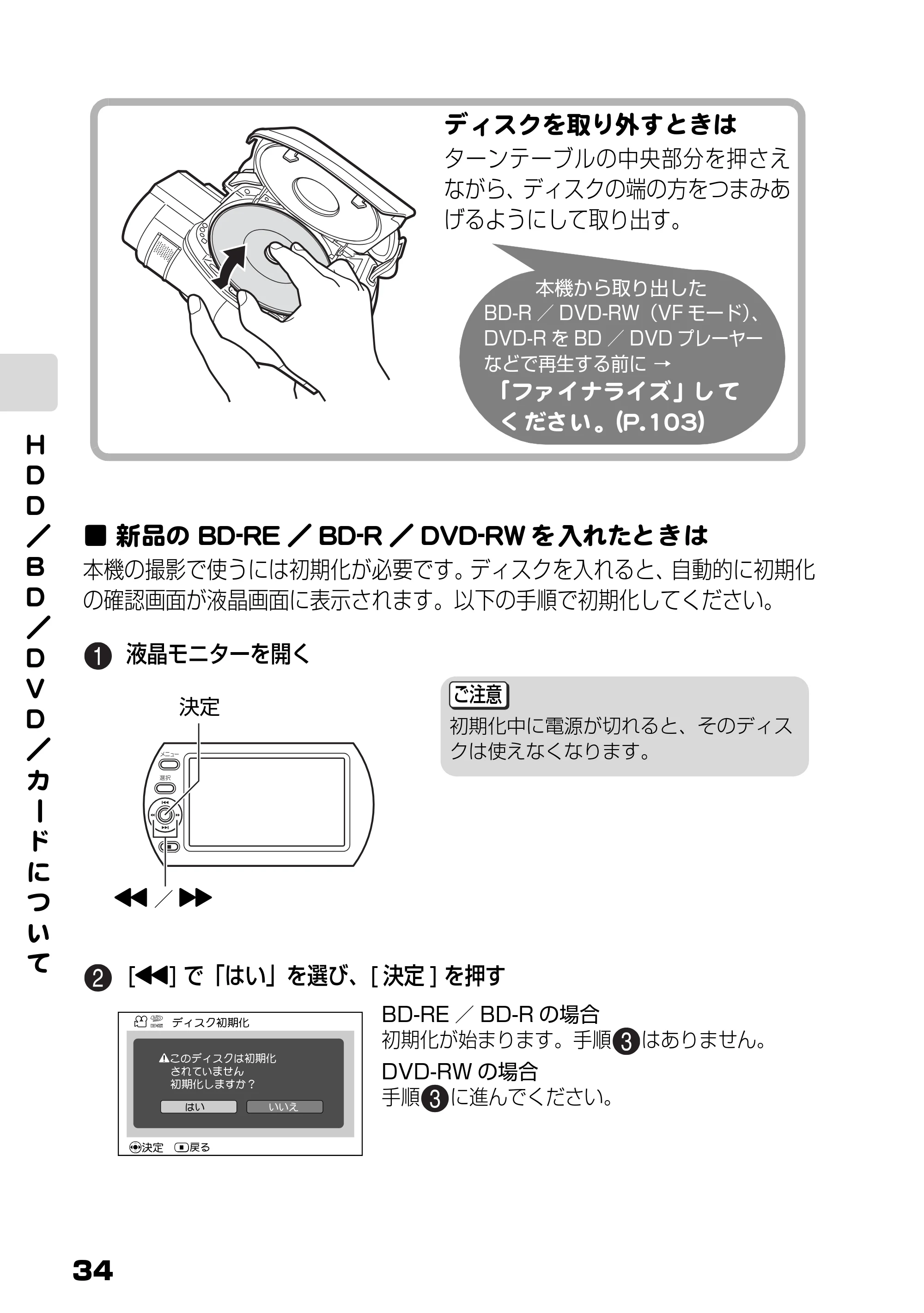 日立 DZ-BD7H / DZ-BD70 取扱説明書 — 新品のBD-RE/BD-R/DVD-RWを入れたときは — 原本ページ — 34ページ
