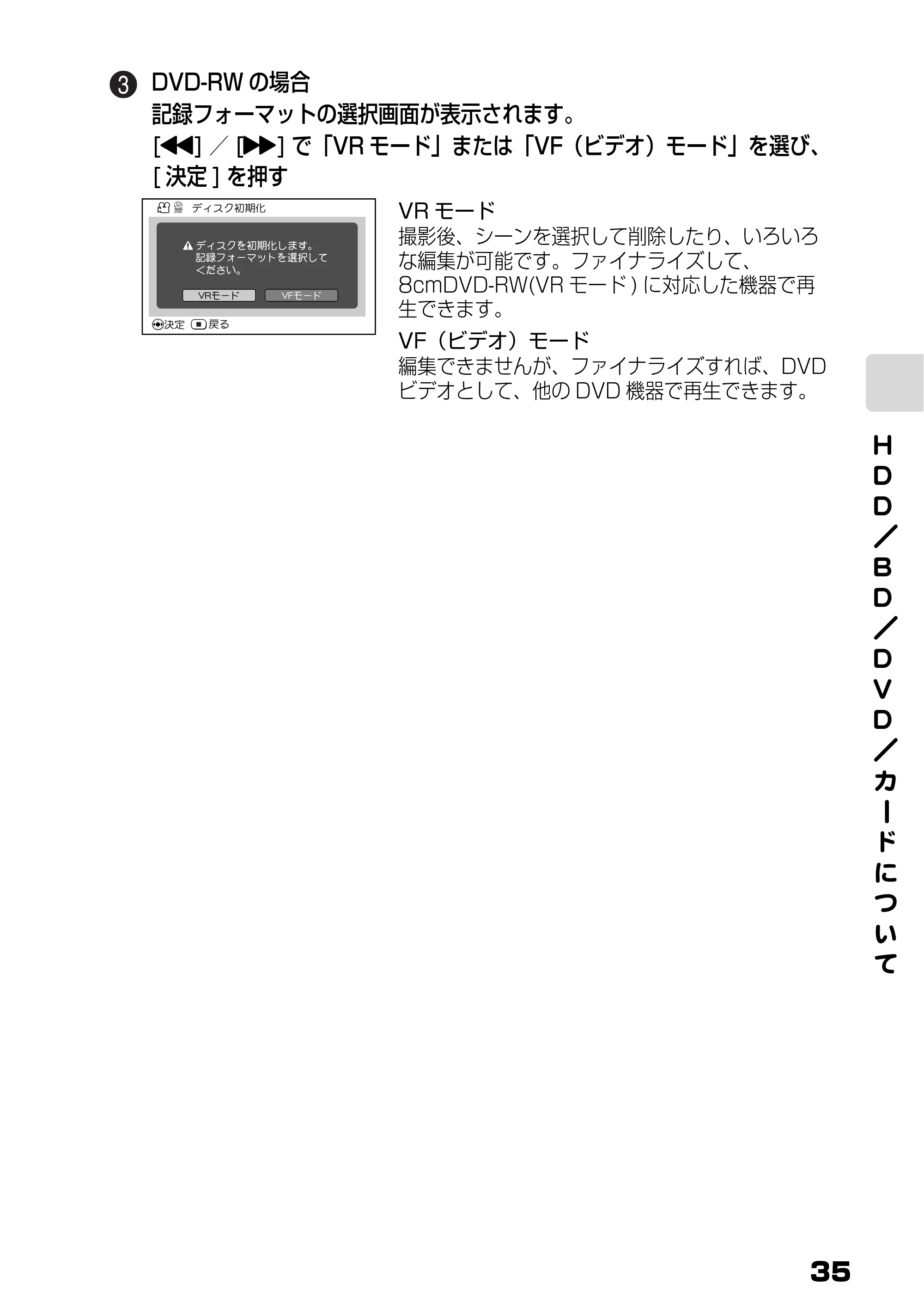 日立 DZ-BD7H / DZ-BD70 取扱説明書 — 原本ページ — 35ページ