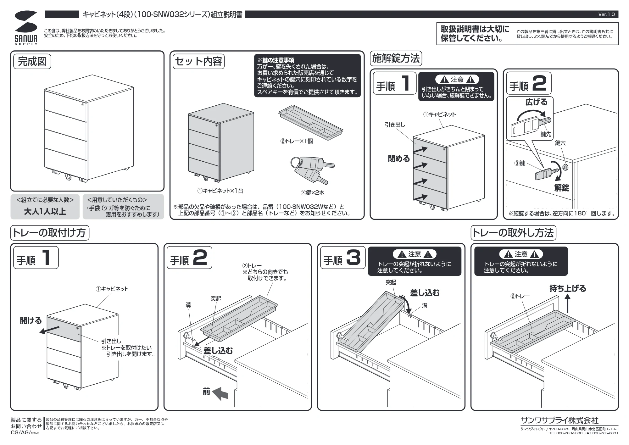 サンワサプライ 100-SNW032W 組立説明書 — 原本ページ — 1ページ