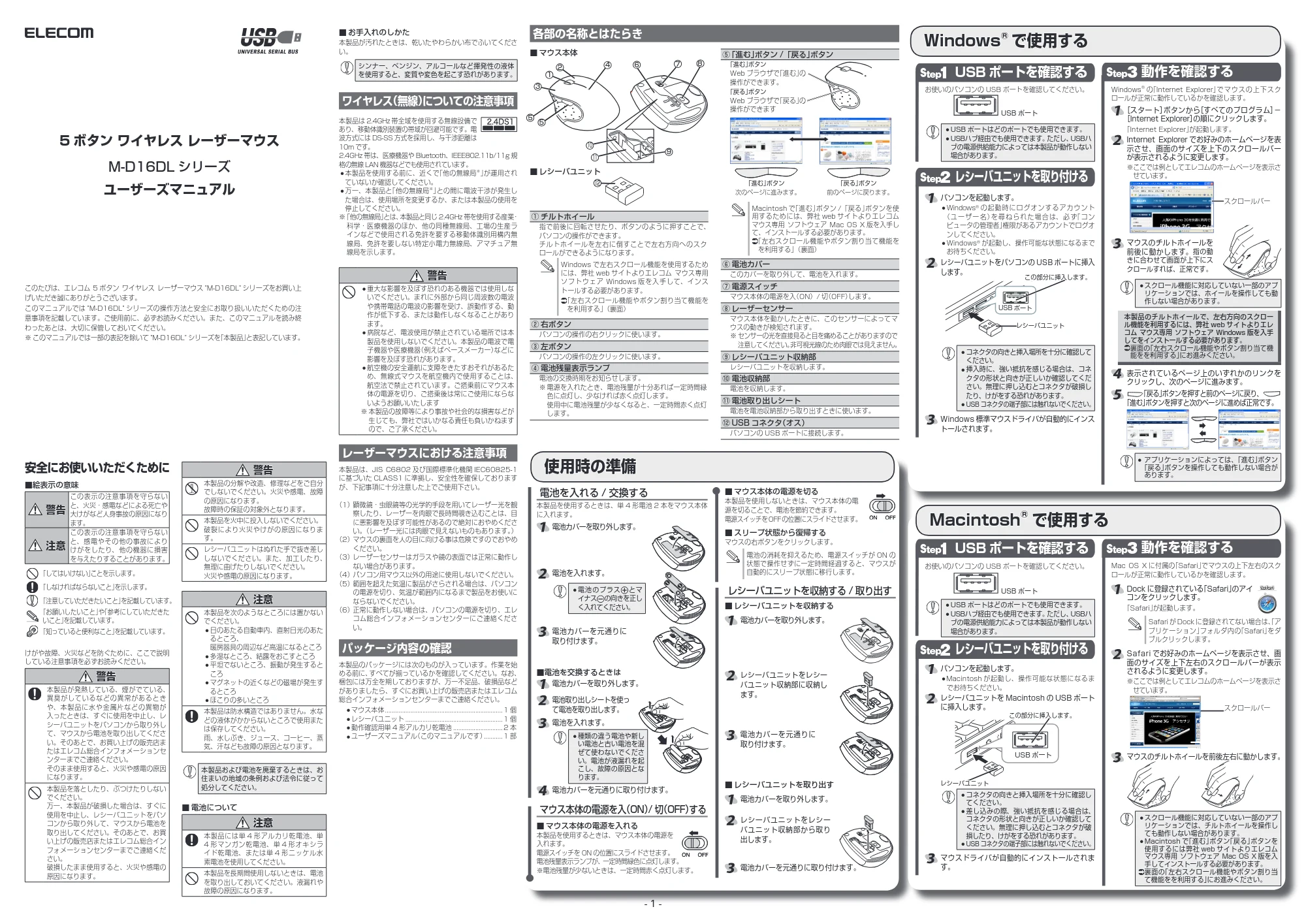 エレコム M-D16DLBK / M-D16DLGN / M-D16DLRD ユーザーズマニュアル — 原本ページ — 1ページ