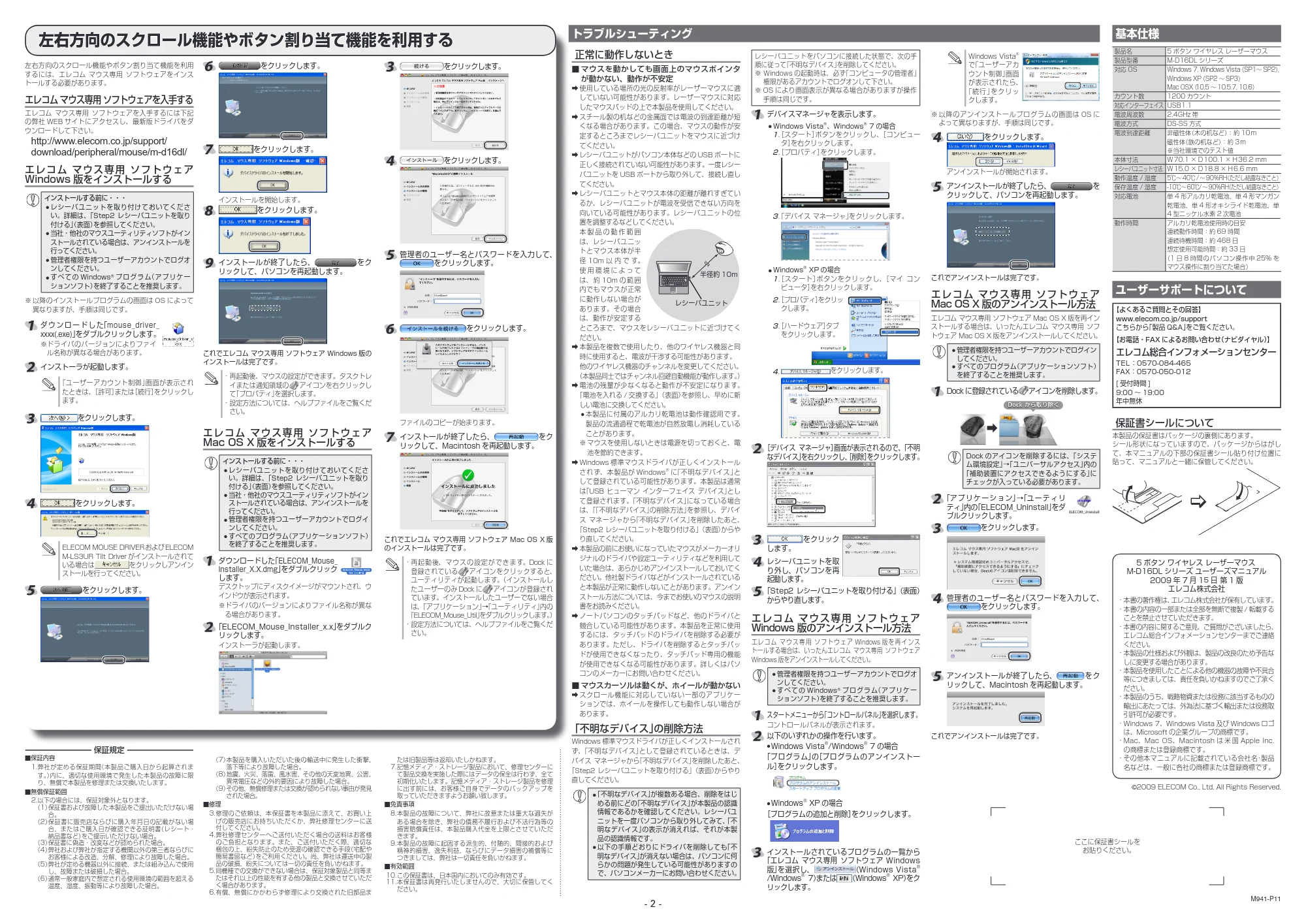 エレコム M-D16DLBK / M-D16DLGN / M-D16DLRD ユーザーズマニュアル — 原本ページ — 2ページ