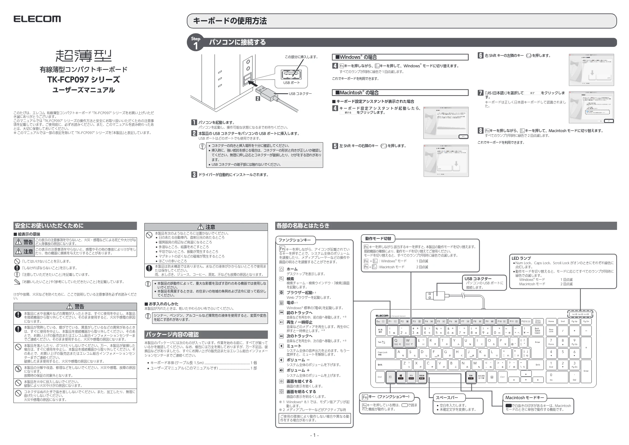 エレコム TK-FCP097BK / TK-FCP097WH ユーザーズマニュアル — 原本ページ — 1ページ