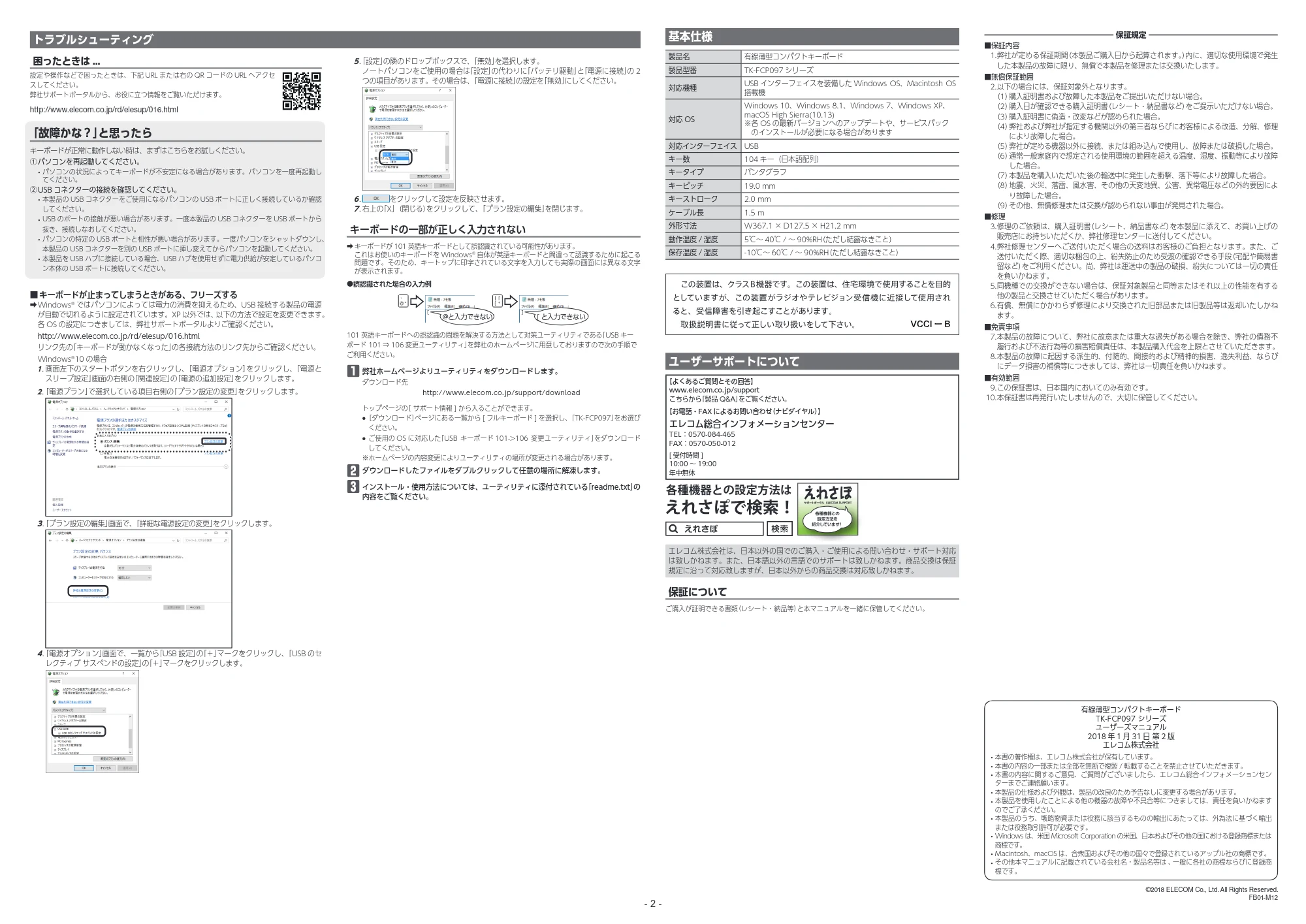 エレコム TK-FCP097BK / TK-FCP097WH ユーザーズマニュアル — 原本ページ — 2ページ