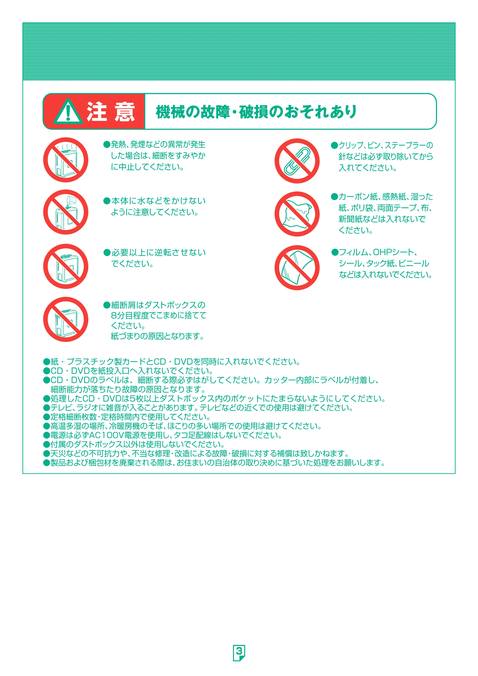 アイリスオーヤマ ペーパーシュレッダー P5HMI 取扱説明書 — 原本ページ — 3ページ