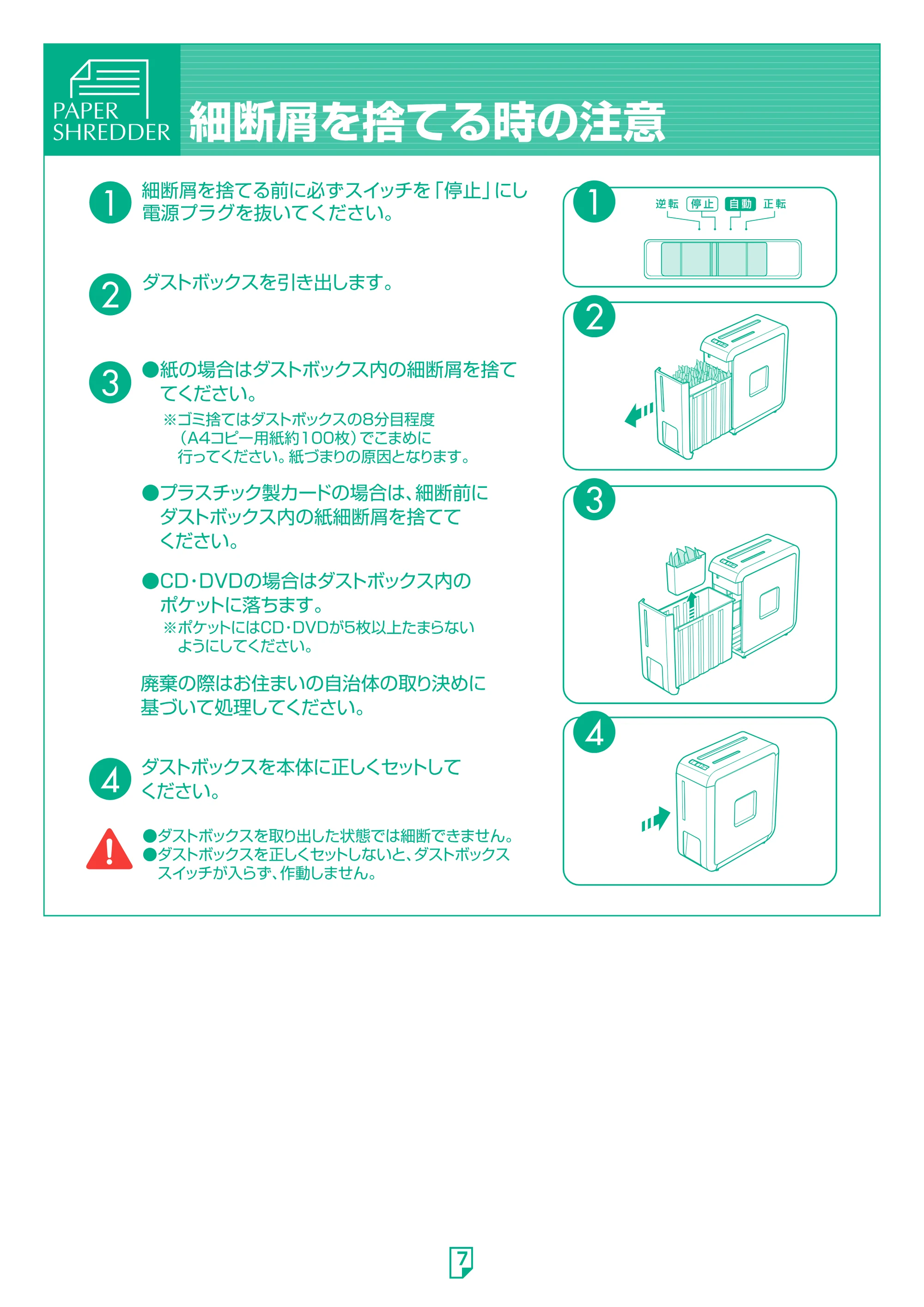 アイリスオーヤマ ペーパーシュレッダー P5HMI 取扱説明書 — 原本ページ — 7ページ
